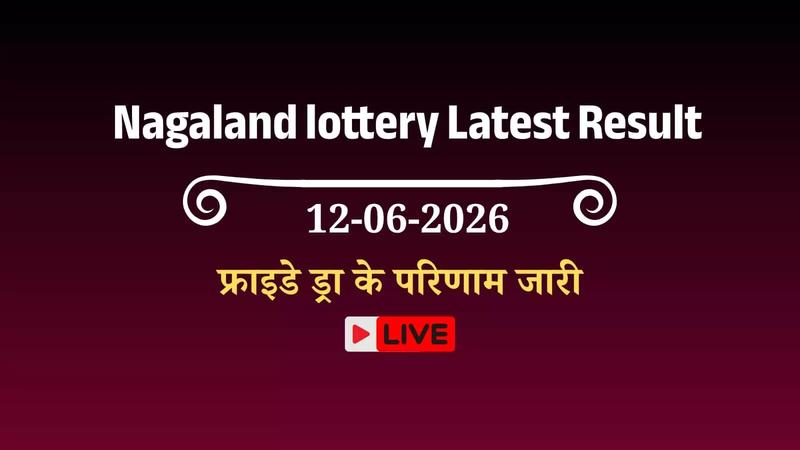 नागालैंड लॉटरी विभाग द्वारा कोहिमा में घोषित डियर फ्राइडे ड्रा के विजेता टिकट नंबर। नागालैंड लॉटरी विभाग द्वारा कोहिमा में घोषित डियर फ्राइडे ड्रा के विजेता टिकट नंबर।