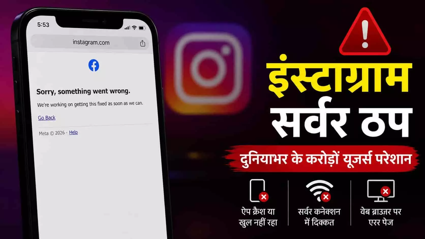 इंस्टाग्राम का सर्वर हुआ ठप, दुनिया भर में ऐप और डेस्कटॉप यूज़र्स हुए परेशान इंस्टाग्राम का सर्वर हुआ ठप, दुनिया भर में ऐप और डेस्कटॉप यूज़र्स हुए परेशान