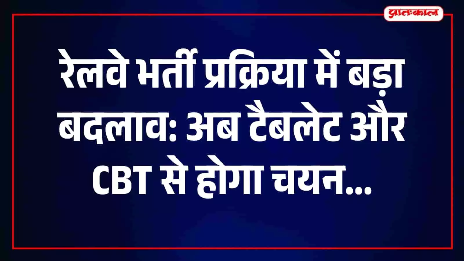 तस्वीर में रेल मंत्री अश्विनी वैष्णव रेलवे भर्ती प्रक्रिया को आधुनिक बनाने पर बैठक कर रहे हैं। तस्वीर में रेल मंत्री अश्विनी वैष्णव रेलवे भर्ती प्रक्रिया को आधुनिक बनाने पर बैठक कर रहे हैं।