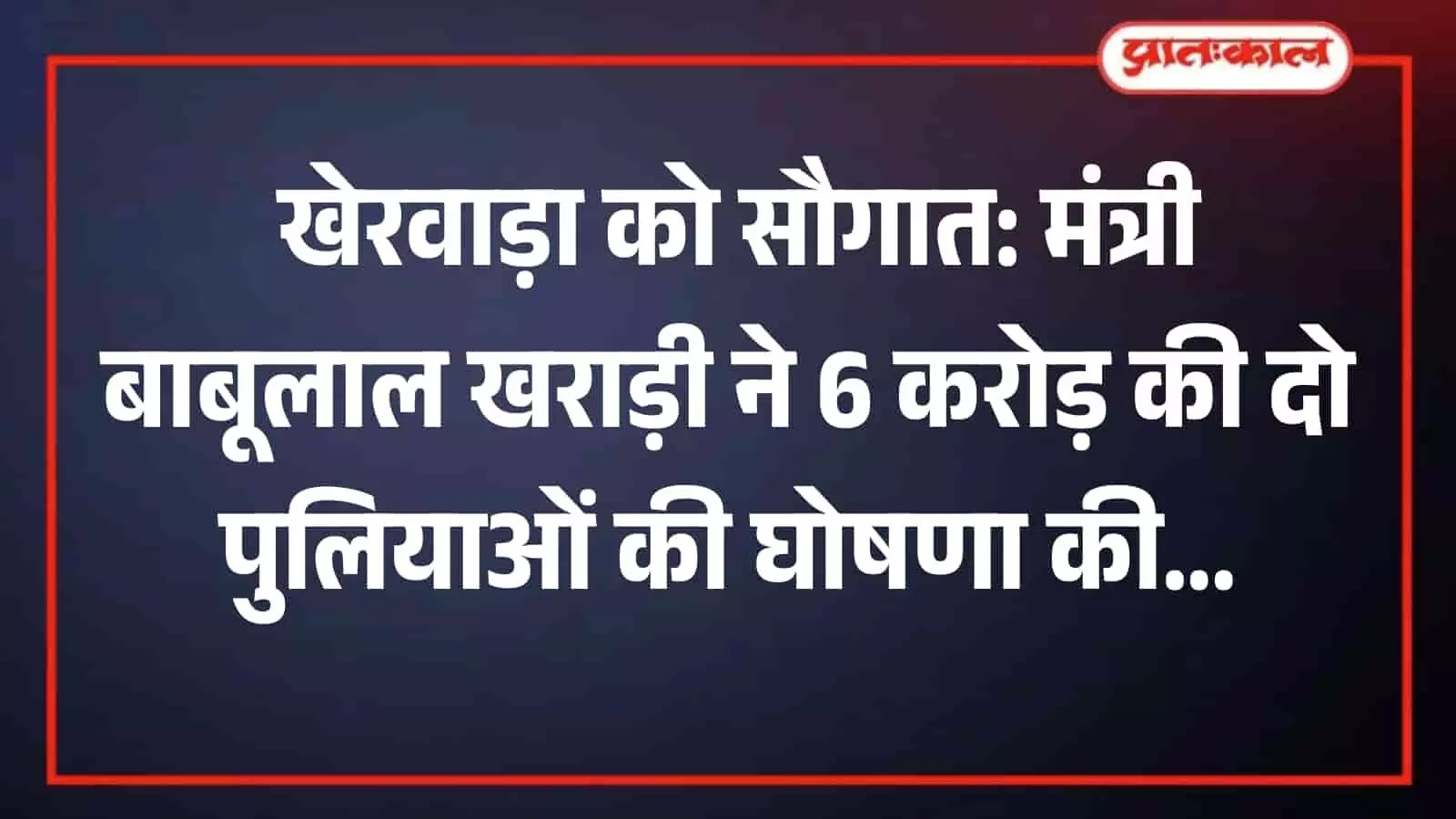 तस्वीर में खेरवाड़ा क्षेत्र का एक ग्रामीण रास्ता और प्राकृतिक दृश्य दिख रहा है जहां पुलिया का निर्माण प्रस्तावित है।