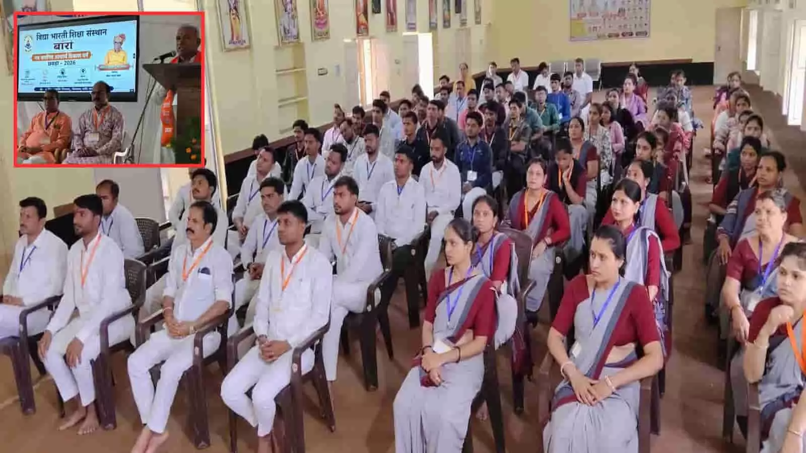 तस्वीर में एक बड़े हॉल के भीतर कुर्सियों पर बैठे विद्या भारती के नव चयनित आचार्य और कार्यकर्ता प्रशिक्षण सत्र सुनते हुए दिख रहे हैं। तस्वीर में एक बड़े हॉल के भीतर कुर्सियों पर बैठे विद्या भारती के नव चयनित आचार्य और कार्यकर्ता प्रशिक्षण सत्र सुनते हुए दिख रहे हैं।