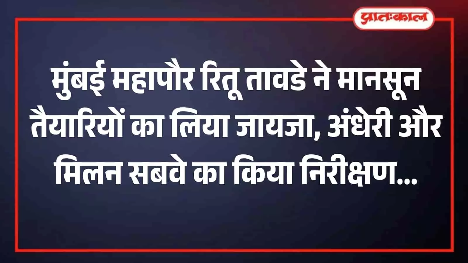 तस्वीर में कुछ नेता और सुरक्षाकर्मी सड़क पर खड़े होकर जल निकासी की प्रशासनिक तैयारियों को लेकर चर्चा करते हुए नजर आ रहे हैं। तस्वीर में कुछ नेता और सुरक्षाकर्मी सड़क पर खड़े होकर जल निकासी की प्रशासनिक तैयारियों को लेकर चर्चा करते हुए नजर आ रहे हैं।
