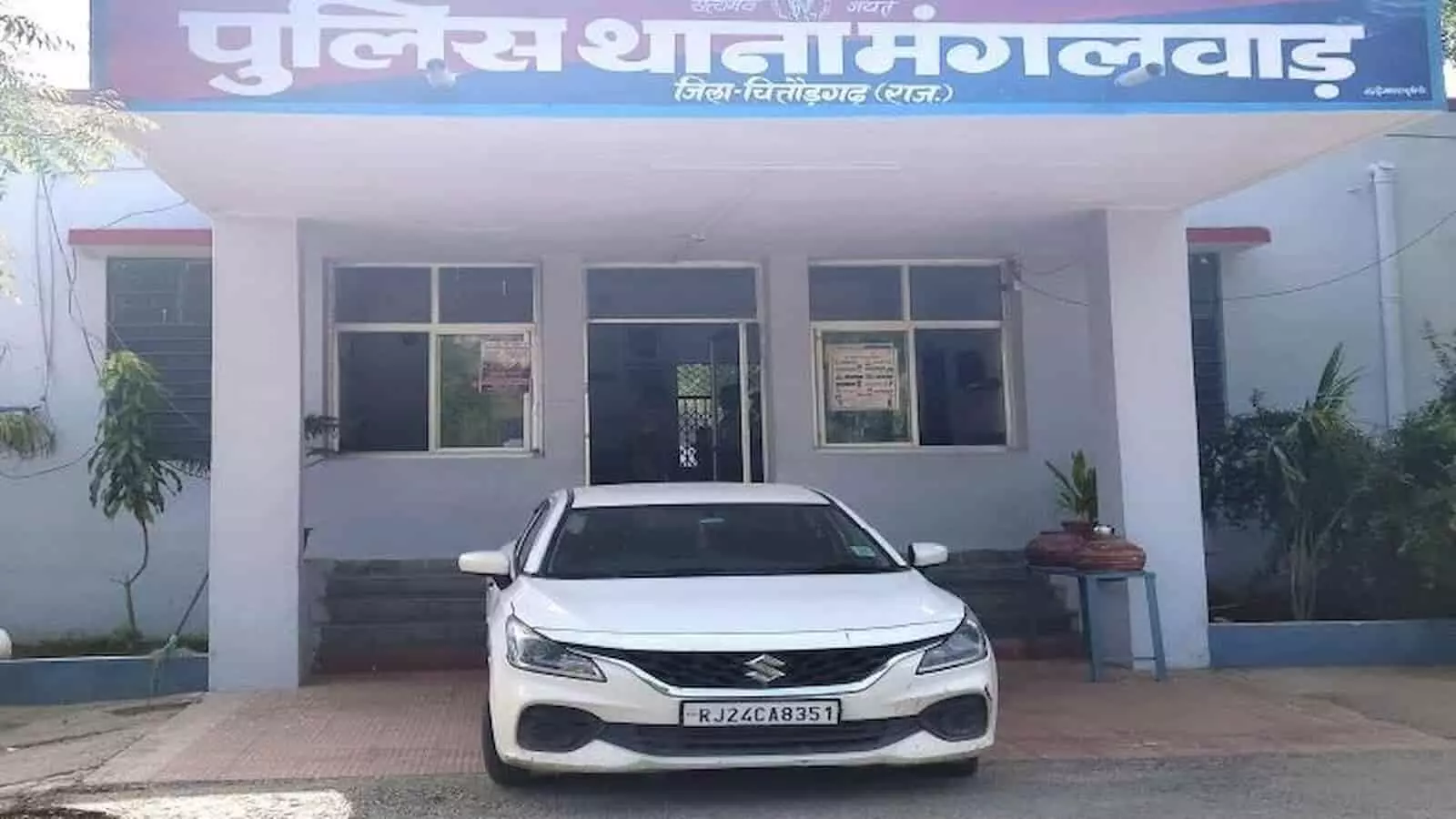 तस्वीर में पुलिस थाना मंगलवाड़ जिला चित्तौड़गढ़ के मुख्य भवन के सामने एक सफेद कार खड़ी हुई दिख रही है। तस्वीर में पुलिस थाना मंगलवाड़ जिला चित्तौड़गढ़ के मुख्य भवन के सामने एक सफेद कार खड़ी हुई दिख रही है।