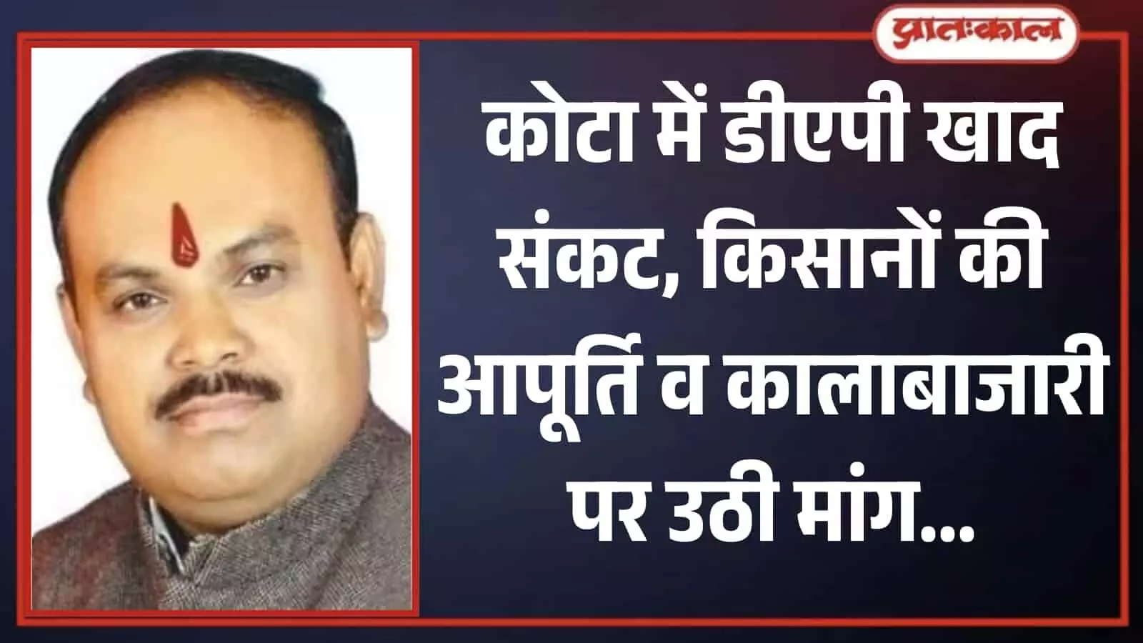 तस्वीर में माथे पर लाल तिलक लगाए और मूंछ रखे एक व्यक्ति का क्लोज-अप चित्र दिखाई दे रहा है। तस्वीर में माथे पर लाल तिलक लगाए और मूंछ रखे एक व्यक्ति का क्लोज-अप चित्र दिखाई दे रहा है।