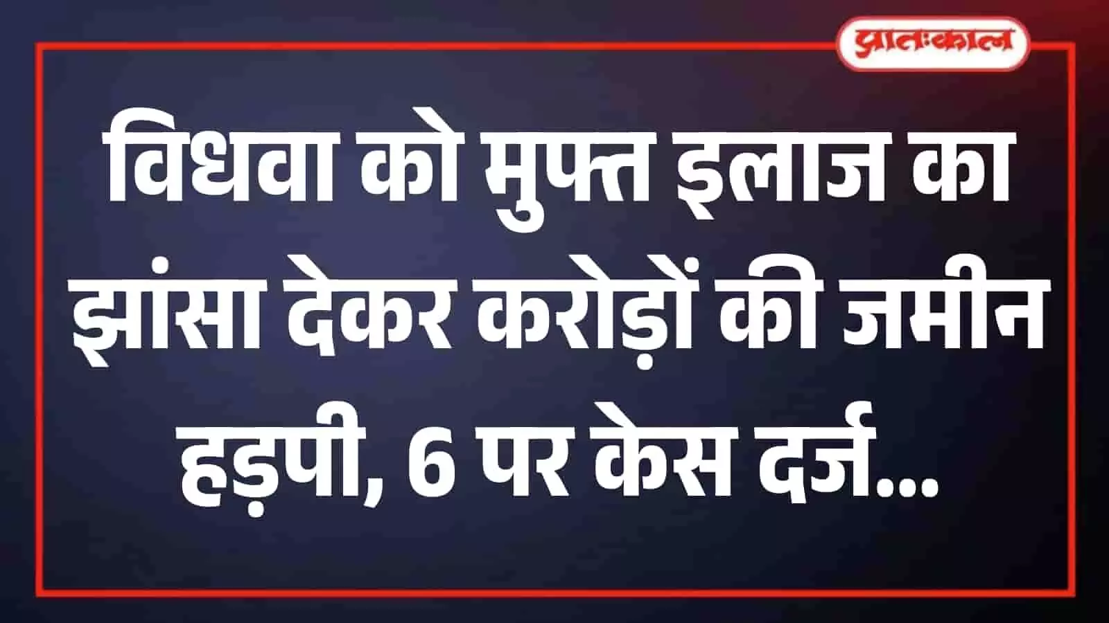 तस्वीर में भीलवाड़ा के एक पुलिस थाने का प्रशासनिक कक्ष दिख रहा है, जहां पुलिस अधिकारी धोखाधड़ी से जुड़े जमीनी दस्तावेजों की फाइलों का अवलोकन कर रहे हैं। तस्वीर में भीलवाड़ा के एक पुलिस थाने का प्रशासनिक कक्ष दिख रहा है, जहां पुलिस अधिकारी धोखाधड़ी से जुड़े जमीनी दस्तावेजों की फाइलों का अवलोकन कर रहे हैं।