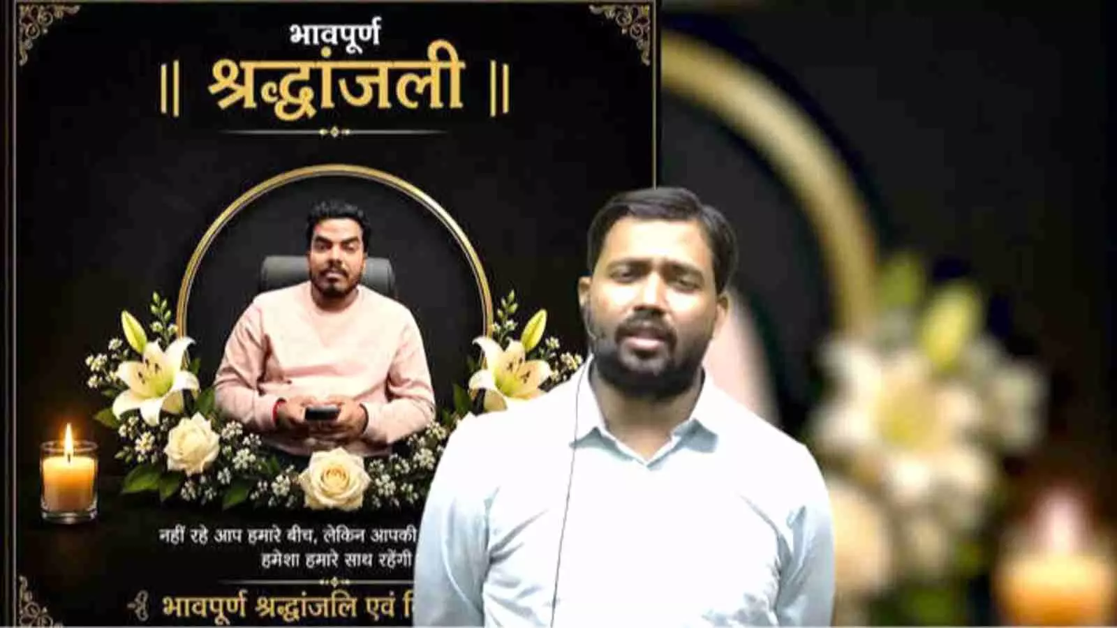 खान सर श्रद्धांजलि सभा में प्रिंस यादव के चित्र के सामने खड़े हैं। खान सर श्रद्धांजलि सभा में प्रिंस यादव के चित्र के सामने खड़े हैं।