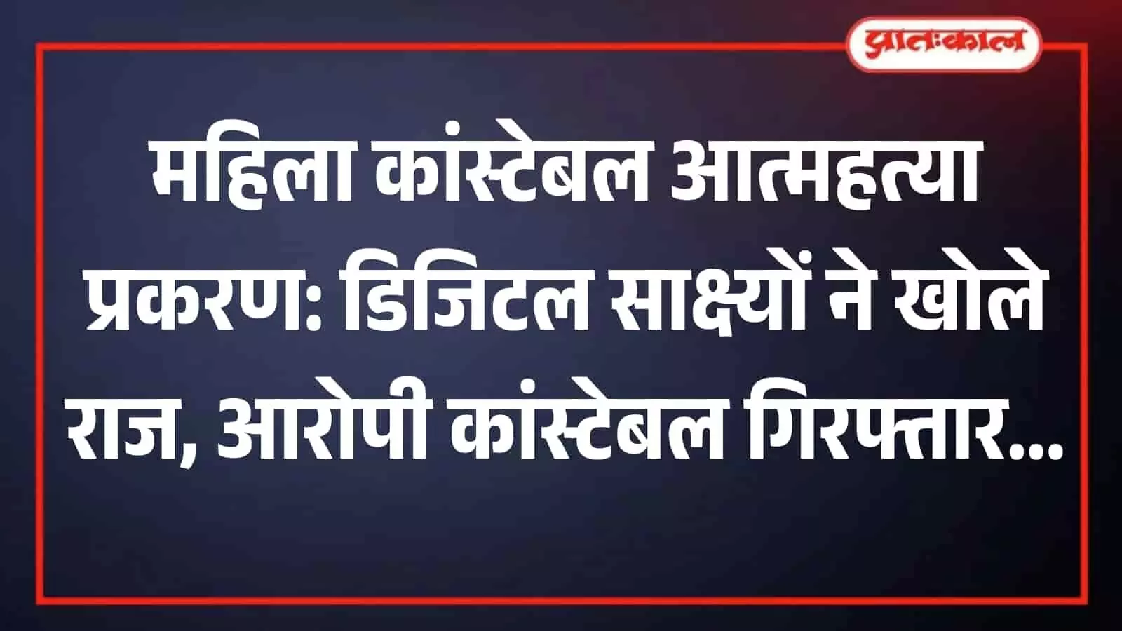 छोटीसादड़ी पुलिस थाना परिसर का बाहरी दृश्य जहां महिला कांस्टेबल ने आत्महत्या की। छोटीसादड़ी पुलिस थाना परिसर का बाहरी दृश्य जहां महिला कांस्टेबल ने आत्महत्या की।