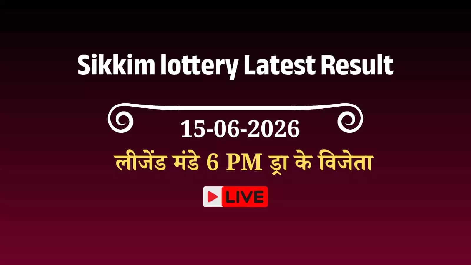 सिक्किम राज्य लॉटरी निदेशालय के कार्यालय में आयोजित डियर लीजेंड मंडे 6 PM का ड्रा। सिक्किम राज्य लॉटरी निदेशालय के कार्यालय में आयोजित डियर लीजेंड मंडे 6 PM का ड्रा।