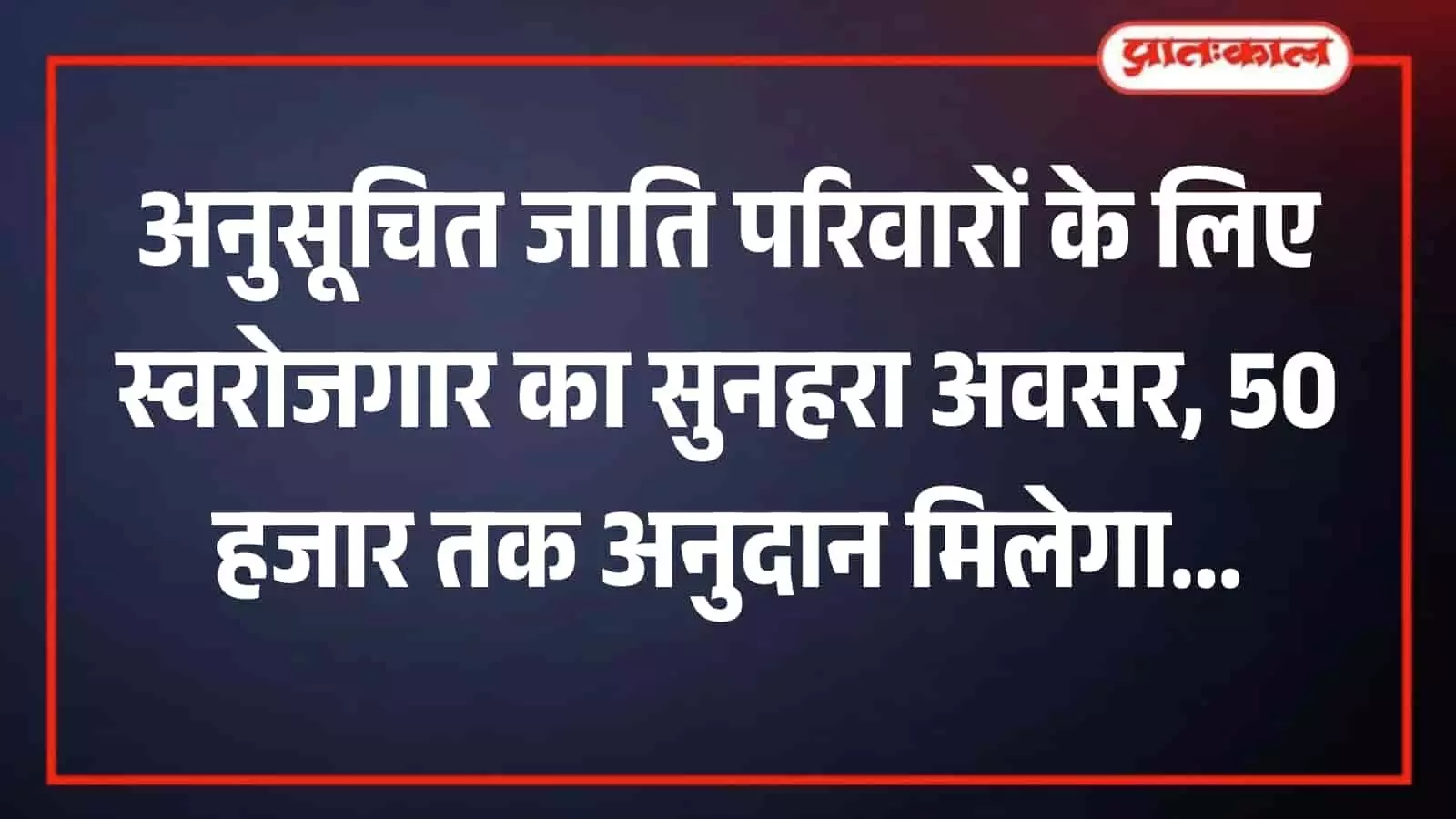 जयपुर में जिला परिषद परिसर स्थित अनुजा निगम कार्यालय के बाहर योजनाओं की जानकारी लेते हुए कुछ आवेदक। जयपुर में जिला परिषद परिसर स्थित अनुजा निगम कार्यालय के बाहर योजनाओं की जानकारी लेते हुए कुछ आवेदक।