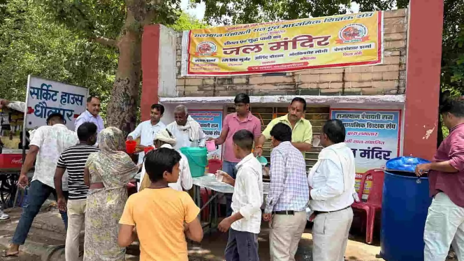 धौलपुर में सर्किट हाउस के पास प्याऊ पर राहगीरों को ठंडाई वितरित करते शिक्षक संघ के लोग। धौलपुर में सर्किट हाउस के पास प्याऊ पर राहगीरों को ठंडाई वितरित करते शिक्षक संघ के लोग।