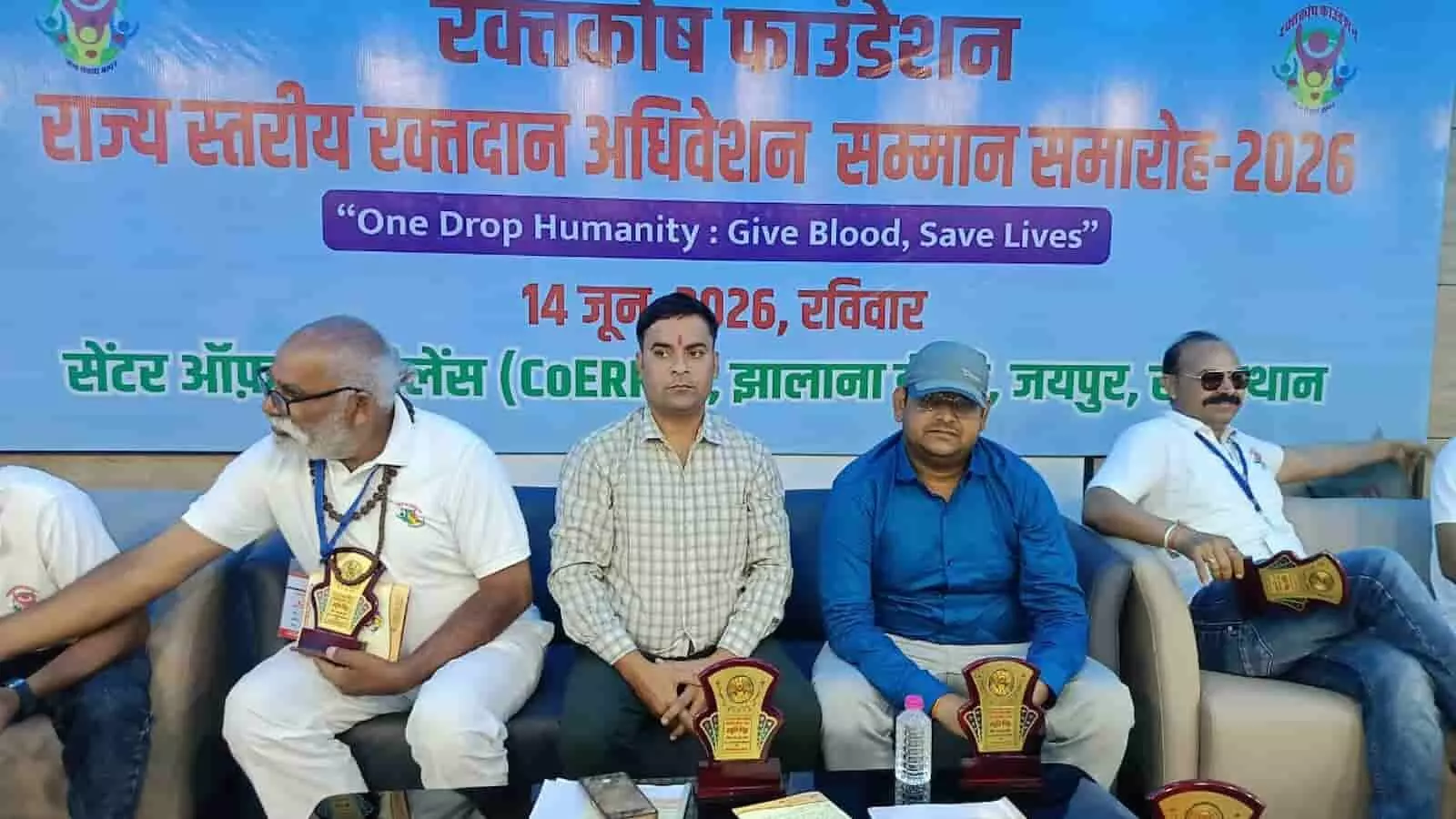जयपुर में आयोजित राज्यस्तरीय रक्तदान अधिवेशन के मंच पर बैठे अतिथि और पदाधिकारी स्मृति चिन्ह के साथ। जयपुर में आयोजित राज्यस्तरीय रक्तदान अधिवेशन के मंच पर बैठे अतिथि और पदाधिकारी स्मृति चिन्ह के साथ।