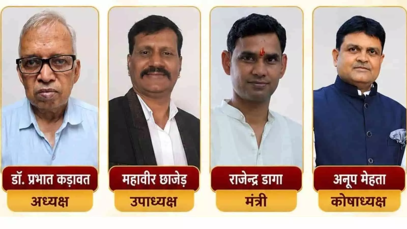 निम्बाहेड़ा में मूर्तिपूजक खतरगच्छ श्री संघ की नई कार्यकारिणी बैठक के नवनिर्वाचित चार पदाधिकारी चित्र में दिखाई दे रहे हैं। निम्बाहेड़ा में मूर्तिपूजक खतरगच्छ श्री संघ की नई कार्यकारिणी बैठक के नवनिर्वाचित चार पदाधिकारी चित्र में दिखाई दे रहे हैं।
