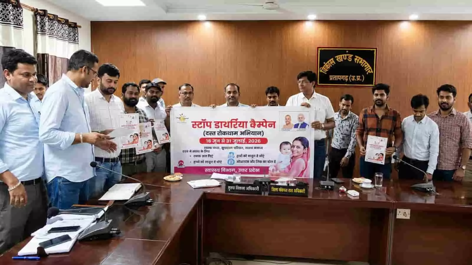 विकास खंड सभागार प्रतापगढ़ में बैठक के दौरान स्टॉप डायरिया कैंपेन का पोस्टर थामे खड़े अधिकारी और कर्मचारी। विकास खंड सभागार प्रतापगढ़ में बैठक के दौरान स्टॉप डायरिया कैंपेन का पोस्टर थामे खड़े अधिकारी और कर्मचारी।