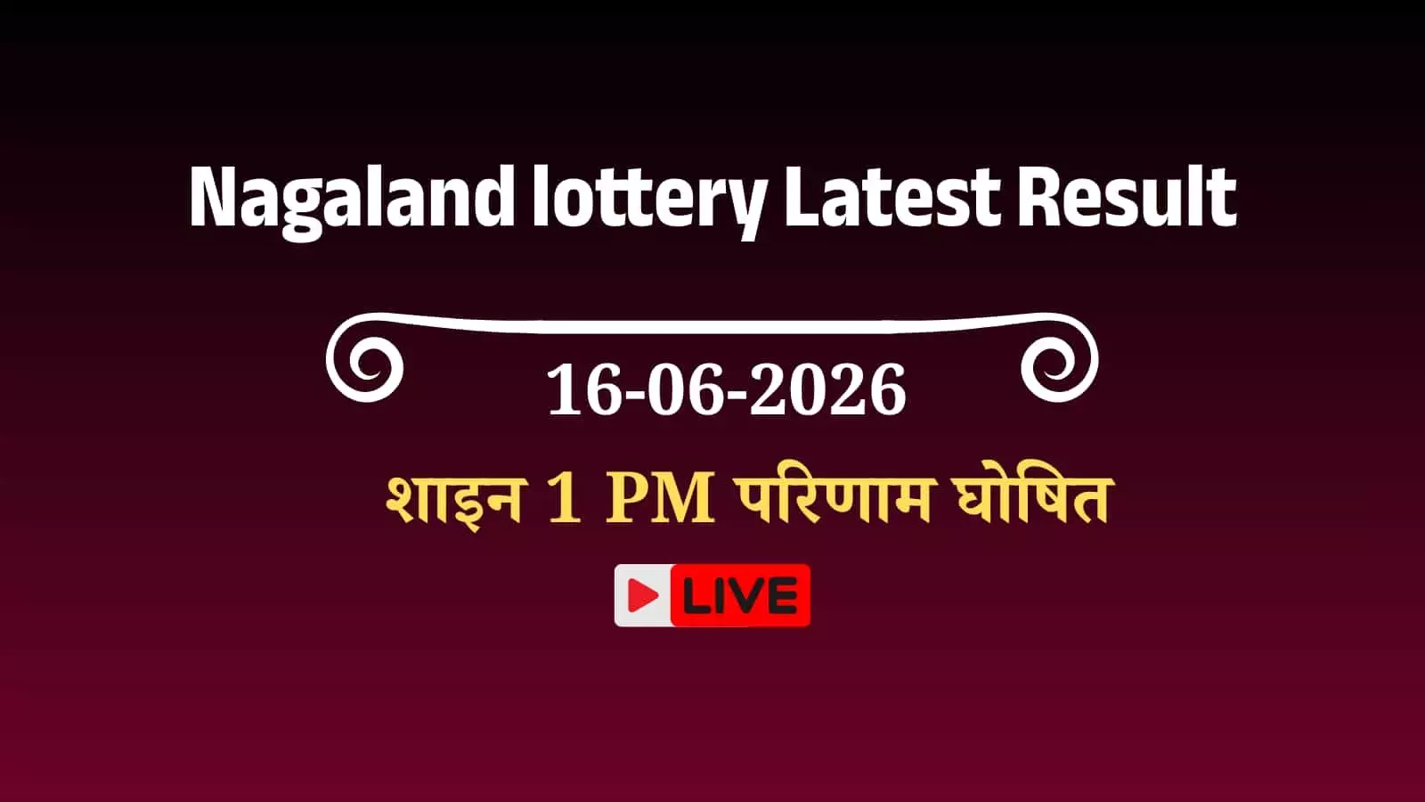 नागालैंड राज्य लॉटरी परिणाम के विजेता टिकट नंबर की घोषणा करते हुए अधिकारी। नागालैंड राज्य लॉटरी परिणाम के विजेता टिकट नंबर की घोषणा करते हुए अधिकारी।