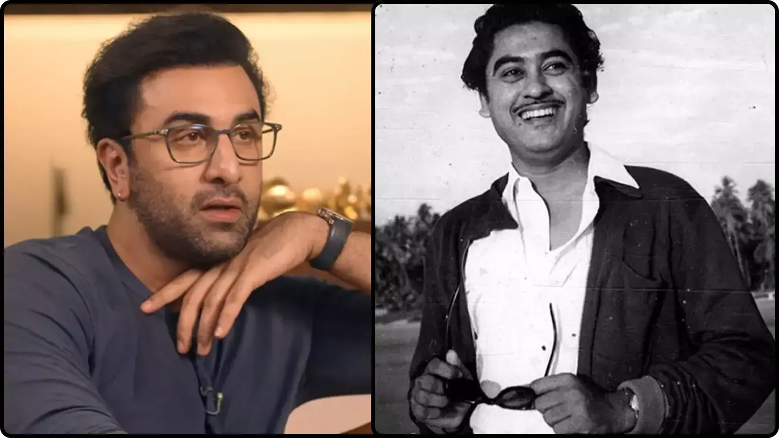क्या फिर शुरू होगी किशोर कुमार बायोपिक? रणबीर कपूर के बयान ने बढ़ाई उम्मीदें क्या फिर शुरू होगी किशोर कुमार बायोपिक? रणबीर कपूर के बयान ने बढ़ाई उम्मीदें