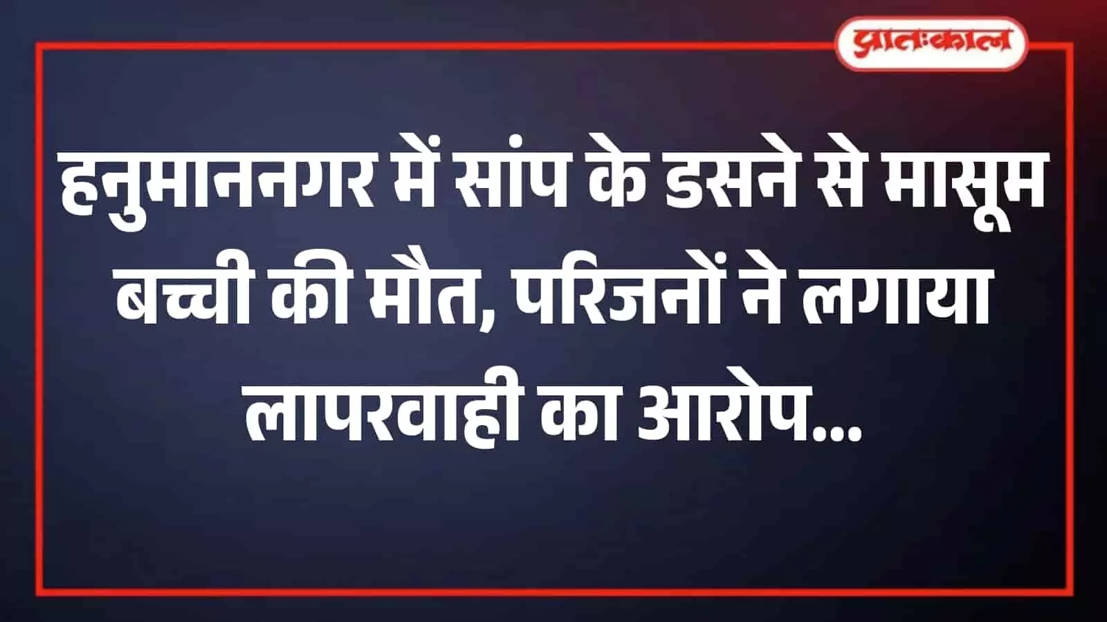 कोटा के एमबीएस अस्पताल की मोर्चरी के बाहर खड़ी पुलिस और मृत बच्ची के परिजन पोस्टमार्टम की कार्रवाई के संदर्भ में कोटा के एमबीएस अस्पताल की मोर्चरी के बाहर खड़ी पुलिस और मृत बच्ची के परिजन पोस्टमार्टम की कार्रवाई के संदर्भ में