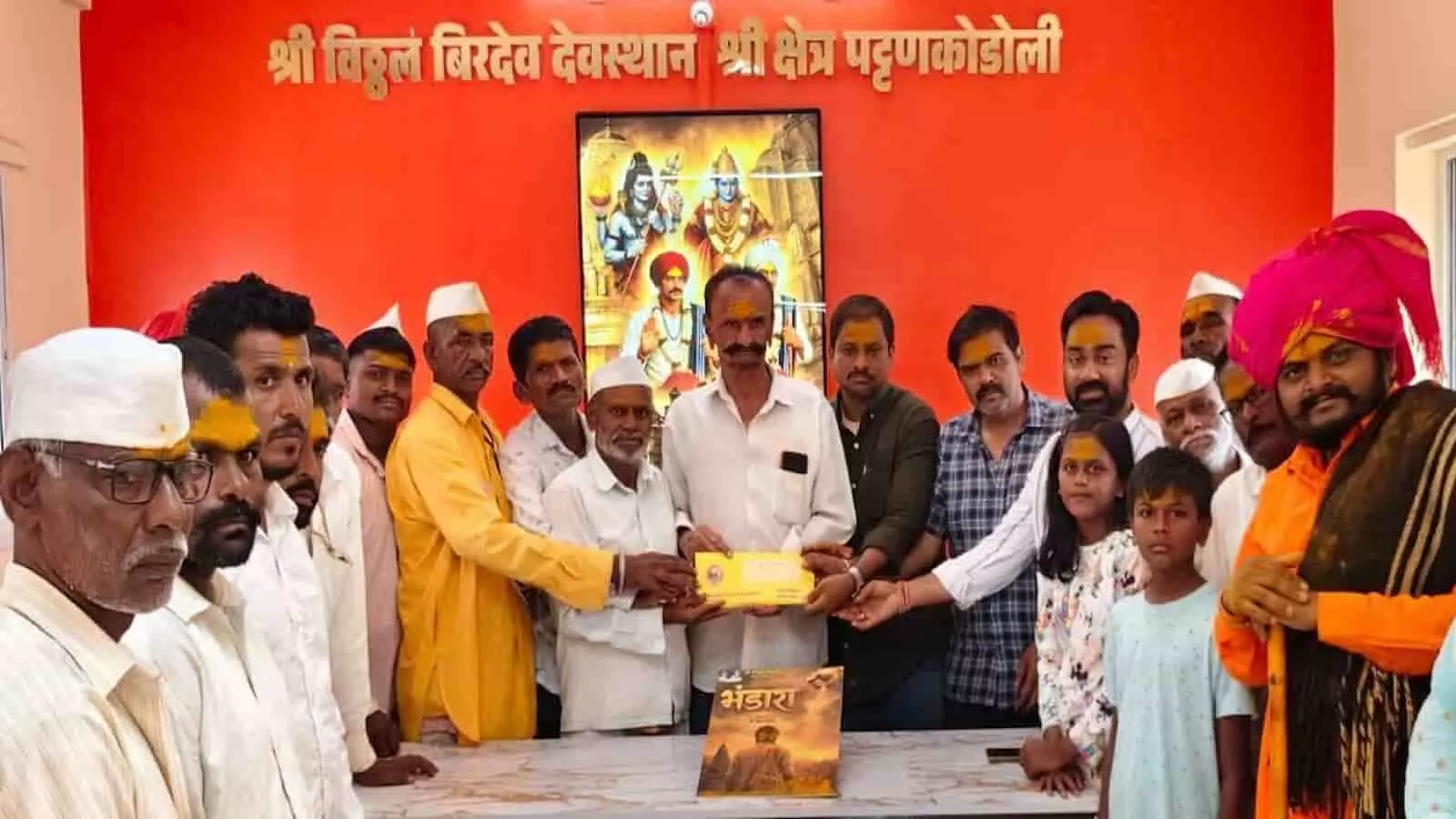 कोल्हापुर के पट्टणकडोली स्थित श्री विठ्ठल बिरदेव देवस्थान में मराठी फिल्म भंडारा के टाइटल लॉन्च के दौरान उपस्थित निर्देशक रमेश ननावरे और अन्य गणमान्य लोग। कोल्हापुर के पट्टणकडोली स्थित श्री विठ्ठल बिरदेव देवस्थान में मराठी फिल्म भंडारा के टाइटल लॉन्च के दौरान उपस्थित निर्देशक रमेश ननावरे और अन्य गणमान्य लोग।