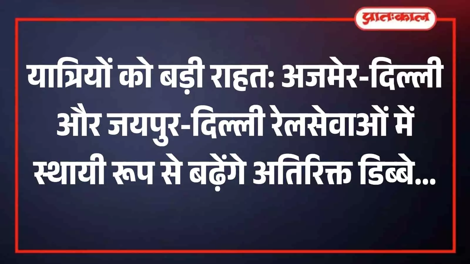 रेलवे स्टेशन के प्लेटफॉर्म पर अधिकारियों और पुलिसकर्मियों की मौजूदगी में निरीक्षण करते हुए रेलवे प्रशासन के लोग। रेलवे स्टेशन के प्लेटफॉर्म पर अधिकारियों और पुलिसकर्मियों की मौजूदगी में निरीक्षण करते हुए रेलवे प्रशासन के लोग।