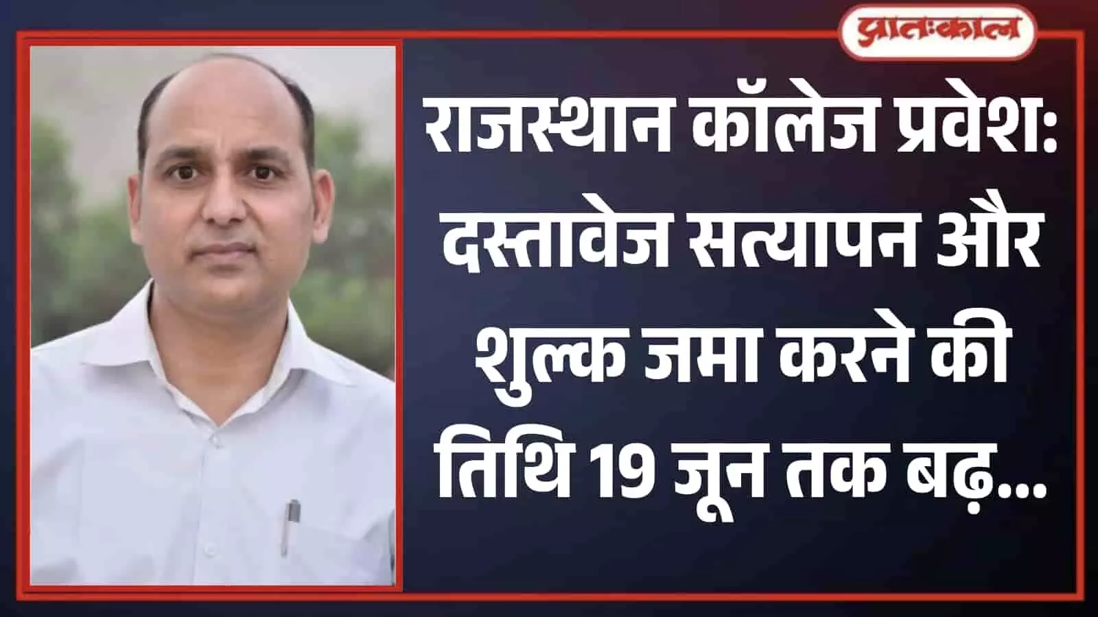 राजकीय महाविद्यालय बारां में प्रवेश प्रक्रिया के तहत दस्तावेज सत्यापन करवाते छात्र और मौजूद कॉलेज प्रशासन अधिकारी राजकीय महाविद्यालय बारां में प्रवेश प्रक्रिया के तहत दस्तावेज सत्यापन करवाते छात्र और मौजूद कॉलेज प्रशासन अधिकारी