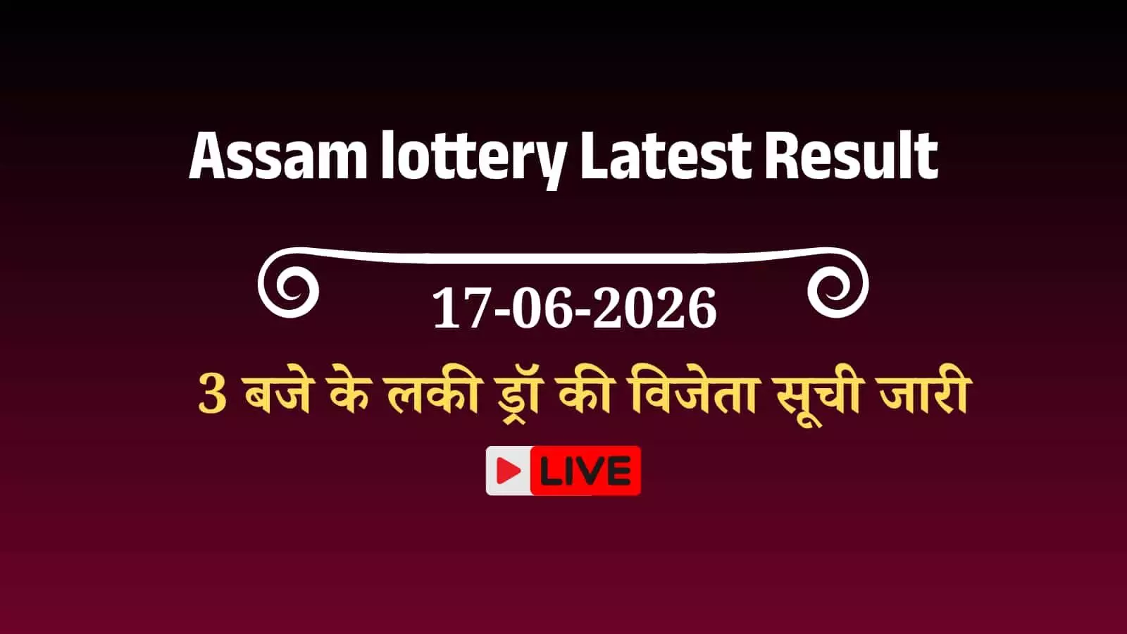 असम बोडोलैंड लॉटरी के 3 बजे के लकी ड्रॉ में विजेता टिकट नंबरों की सूची दिखाते हुए।