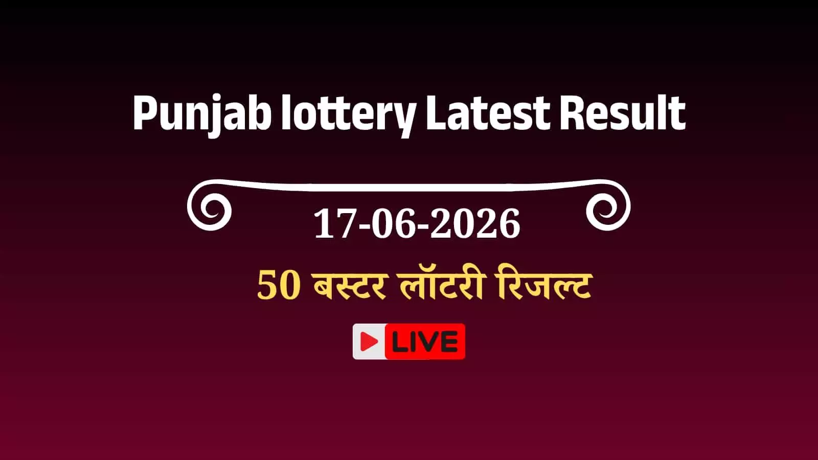 पंजाब स्टेट डियर 50 बस्टर लॉटरी परिणामों के बाद इनाम राशि और टैक्स नियम संबंधी जानकारी।