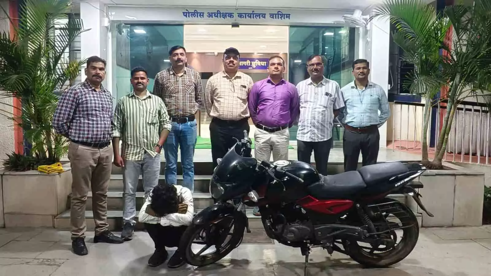तस्वीर में पुलिस अधीक्षक कार्यालय वाशिम के बाहर खड़े पुलिसकर्मी और जमीन पर बैठा बाइक चोरी का आरोपी बरामद मोटरसाइकिल के साथ दिख रहे हैं। तस्वीर में पुलिस अधीक्षक कार्यालय वाशिम के बाहर खड़े पुलिसकर्मी और जमीन पर बैठा बाइक चोरी का आरोपी बरामद मोटरसाइकिल के साथ दिख रहे हैं।