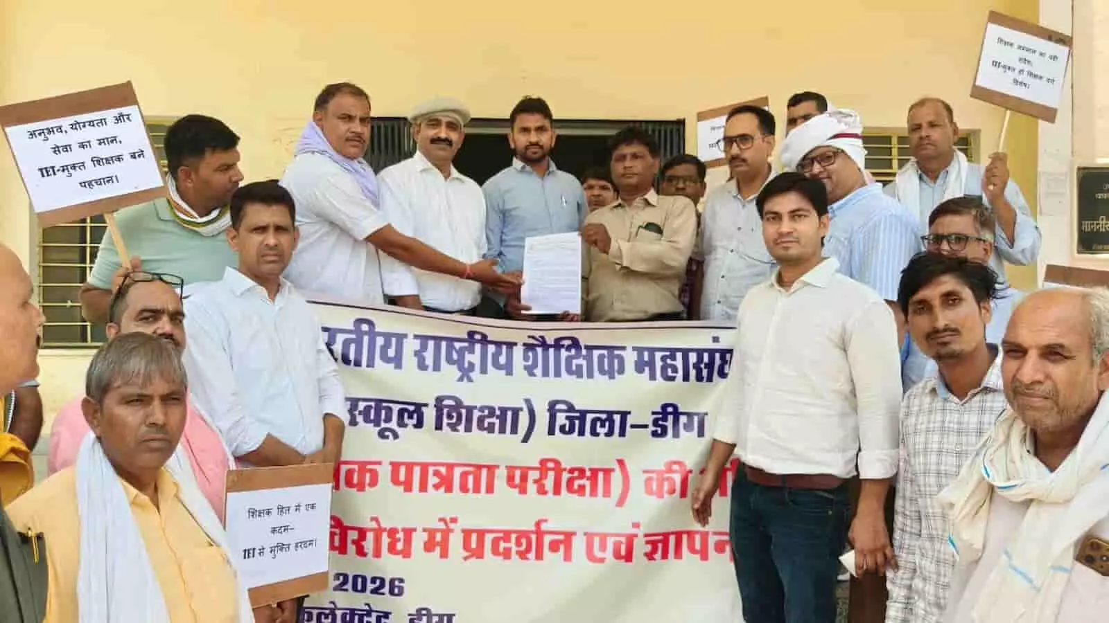 डीग कलेक्ट्रेट में राष्ट्रीय शैक्षिक महासंघ के बैनर तले टीईटी अनिवार्यता के विरोध में ज्ञापन देते शिक्षक। डीग कलेक्ट्रेट में राष्ट्रीय शैक्षिक महासंघ के बैनर तले टीईटी अनिवार्यता के विरोध में ज्ञापन देते शिक्षक।