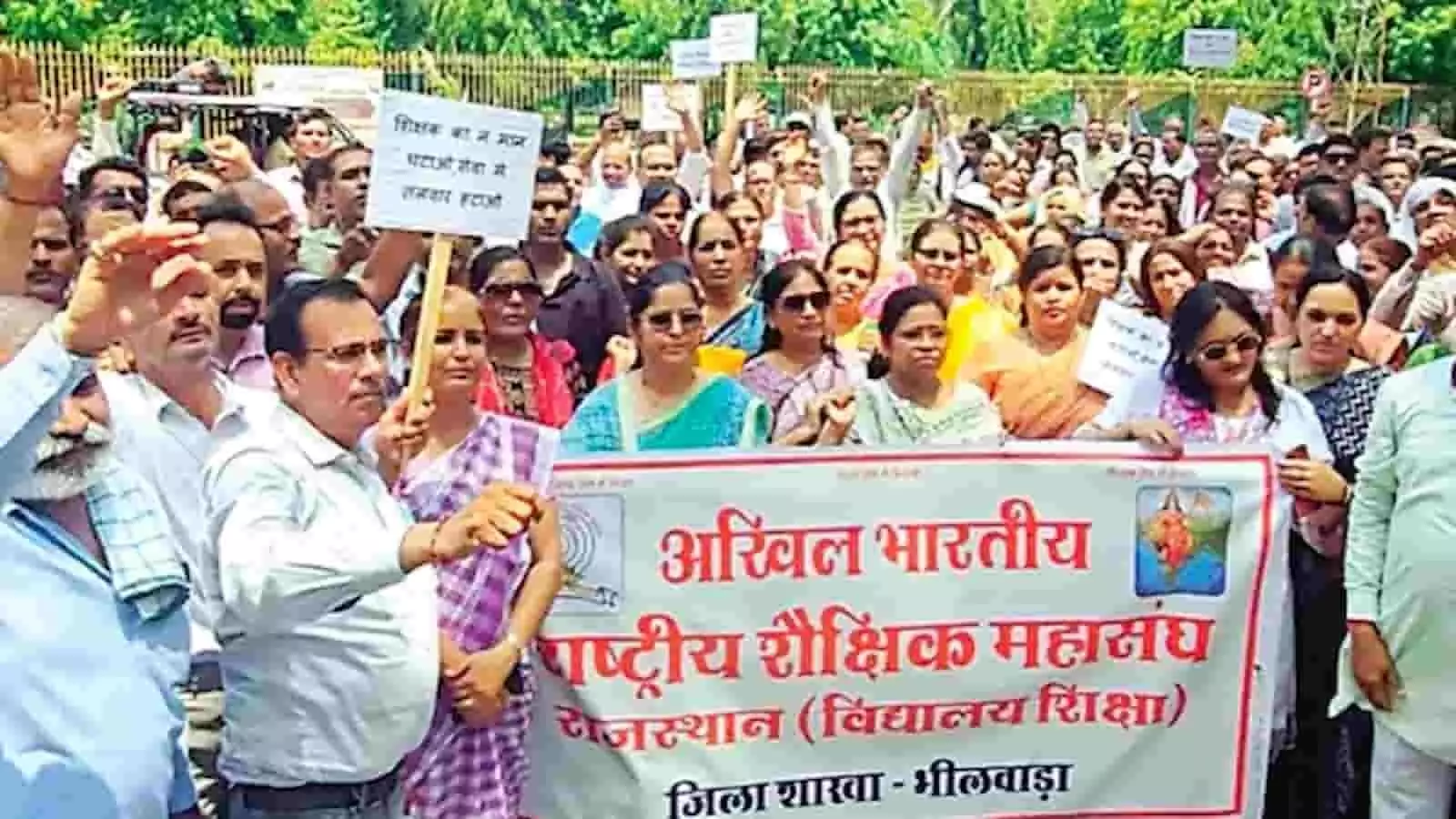 भीलवाड़ा में अखिल भारतीय राष्ट्रीय शैक्षिक महासंघ के बैनर तले बैनर और तख्तियां लेकर प्रदर्शन करते शिक्षक। भीलवाड़ा में अखिल भारतीय राष्ट्रीय शैक्षिक महासंघ के बैनर तले बैनर और तख्तियां लेकर प्रदर्शन करते शिक्षक।