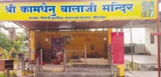 भीलवाड़ा के कोटा बाइपास रोड पर स्थित पीले रंग का श्री कामधेनु बालाजी मंदिर का मुख्य प्रवेश द्वार। भीलवाड़ा के कोटा बाइपास रोड पर स्थित पीले रंग का श्री कामधेनु बालाजी मंदिर का मुख्य प्रवेश द्वार।