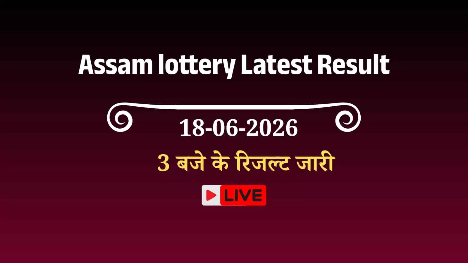 असम बोडोलैंड लॉटरी के ड्रा के बाद जारी परिणामों की सूची असम के कार्यालय में। असम बोडोलैंड लॉटरी के ड्रा के बाद जारी परिणामों की सूची असम के कार्यालय में।