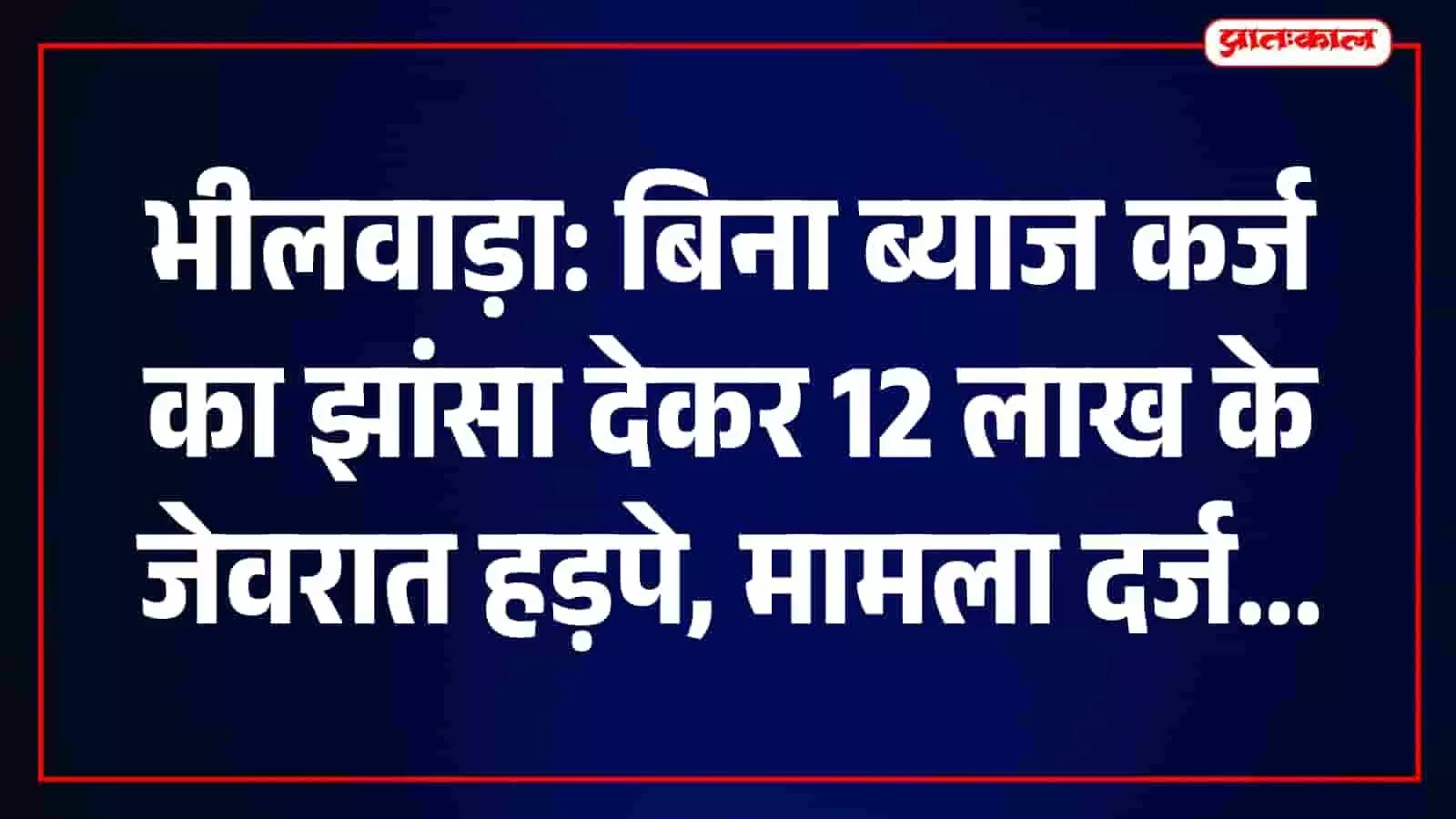 पुलिस अधीक्षक कार्यालय के बाहर पीड़िता द्वारा न्याय की मांग करने की तस्वीर। पुलिस अधीक्षक कार्यालय के बाहर पीड़िता द्वारा न्याय की मांग करने की तस्वीर।