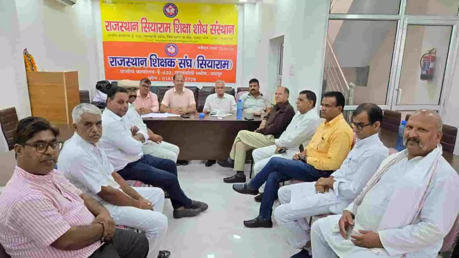 तस्वीर में राजस्थान शिक्षक संघ (सियाराम) के पदाधिकारी जयपुर कार्यालय में बैठक करते हुए दिख रहे हैं। तस्वीर में राजस्थान शिक्षक संघ (सियाराम) के पदाधिकारी जयपुर कार्यालय में बैठक करते हुए दिख रहे हैं।