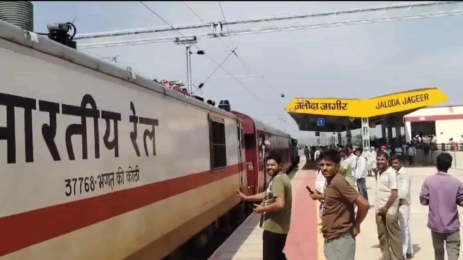 तस्वीर में जलोदा जागीर रेलवे स्टेशन पर सफल रेल ट्रायल के दौरान मौजूद ग्रामीण। तस्वीर में जलोदा जागीर रेलवे स्टेशन पर सफल रेल ट्रायल के दौरान मौजूद ग्रामीण।