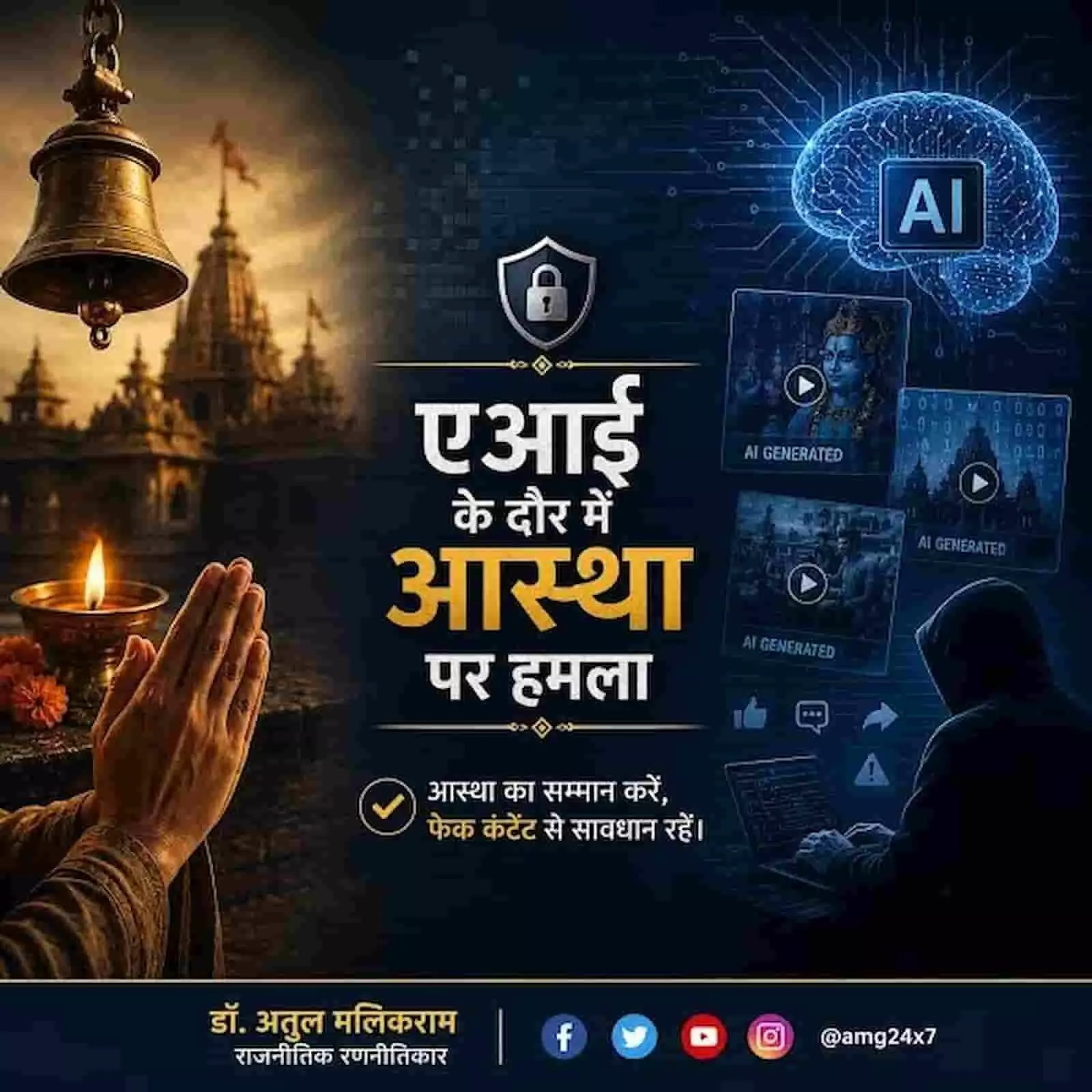 तकनीकी स्क्रीन पर कृत्रिम बुद्धिमत्ता (एआई) द्वारा निर्मित प्रतीकात्मक धार्मिक सामग्री का उदाहरणात्मक दृश्य। तकनीकी स्क्रीन पर कृत्रिम बुद्धिमत्ता (एआई) द्वारा निर्मित प्रतीकात्मक धार्मिक सामग्री का उदाहरणात्मक दृश्य।