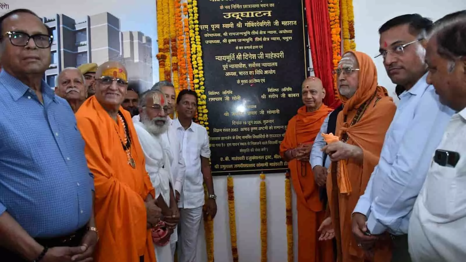 भीलवाड़ा में माहेश्वरी छात्रावास का उद्घाटन करते स्वामी गोविंद देव गिरी और उपस्थित गणमान्य व्यक्ति। भीलवाड़ा में माहेश्वरी छात्रावास का उद्घाटन करते स्वामी गोविंद देव गिरी और उपस्थित गणमान्य व्यक्ति।
