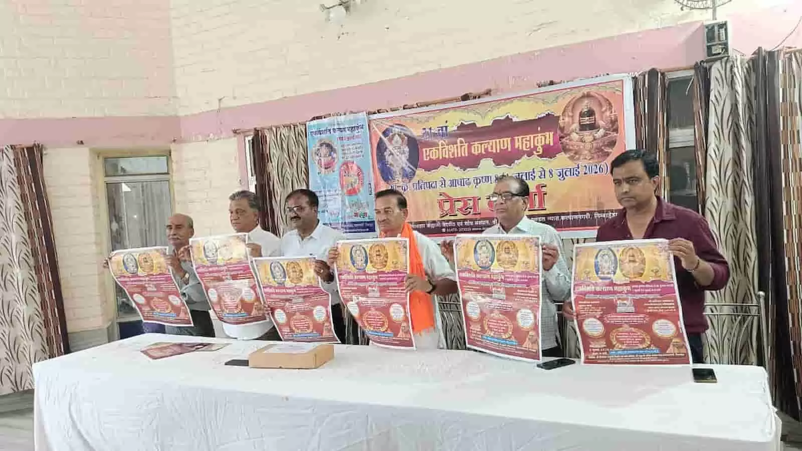 निम्बाहेड़ा में पत्रकार वार्ता के दौरान कल्याण महाकुंभ के पोस्टर का अनावरण करते संस्थान के सदस्य।