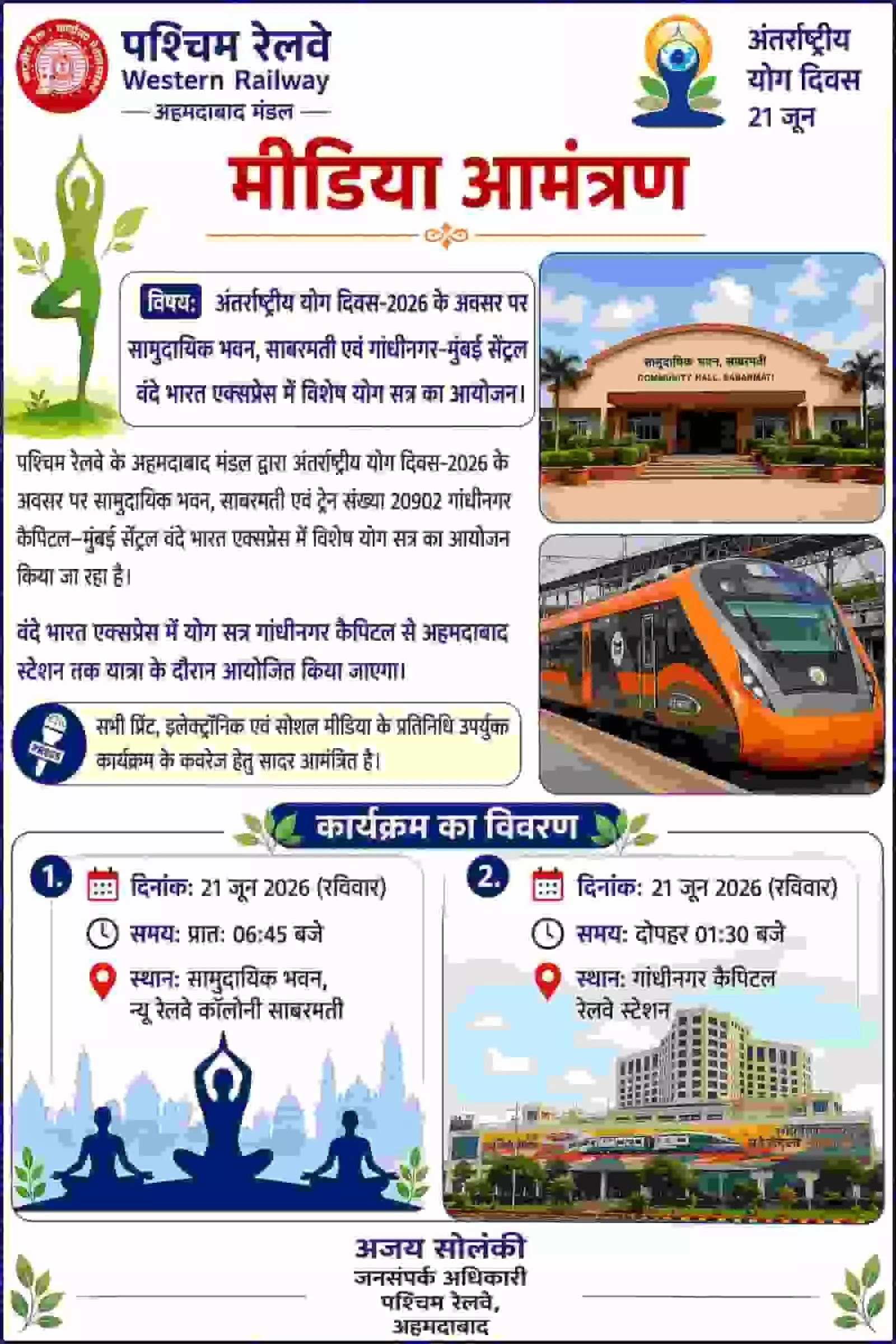 साबरमती के सामुदायिक भवन में अंतर्राष्ट्रीय योग दिवस के अवसर पर योगासन करते हुए रेलवे अधिकारी और कर्मचारी।