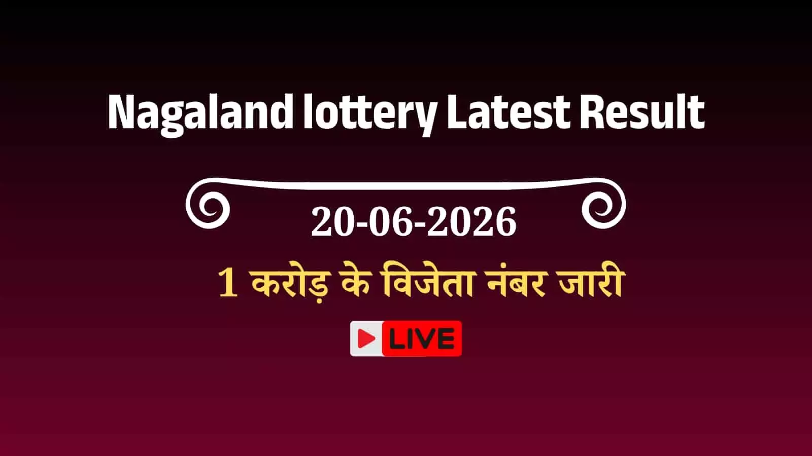 नागालैंड लॉटरी सांबद के तहत 1 करोड़ रुपये के विजेता टिकट नंबर की आधिकारिक सूची को दर्शाती हुई फोटो। नागालैंड लॉटरी सांबद के तहत 1 करोड़ रुपये के विजेता टिकट नंबर की आधिकारिक सूची को दर्शाती हुई फोटो।