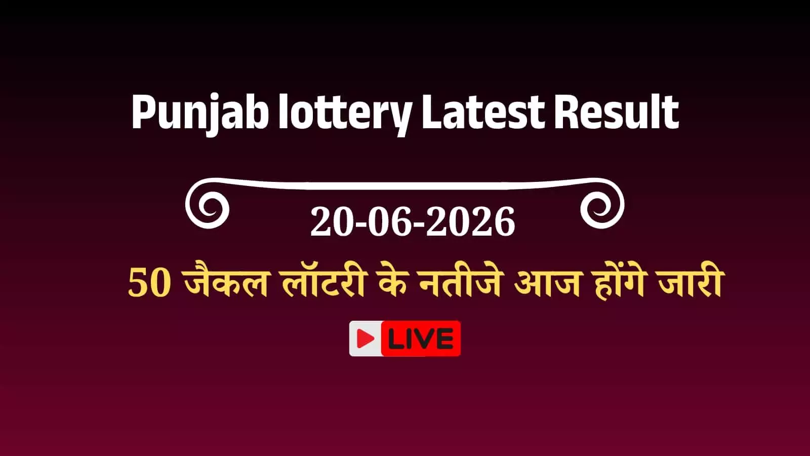 पंजाब स्टेट वीकली लॉटरी परिणाम पत्रक से टिकट नंबर का मिलान करते हुए अधिकारी का सांकेतिक चित्र। पंजाब स्टेट वीकली लॉटरी परिणाम पत्रक से टिकट नंबर का मिलान करते हुए अधिकारी का सांकेतिक चित्र।