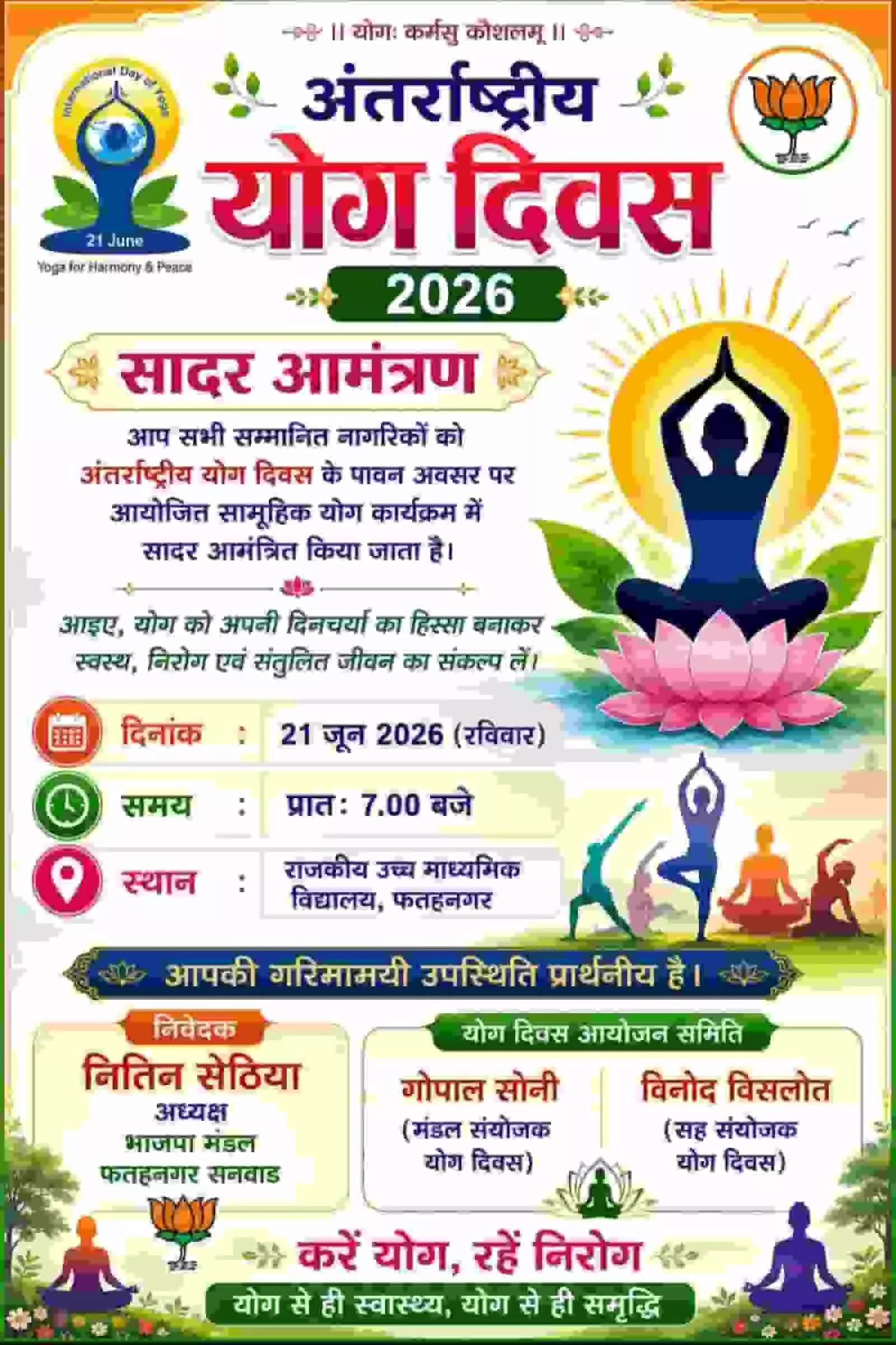 राजकीय उच्च माध्यमिक विद्यालय फतहनगर परिसर में अंतरराष्ट्रीय योग दिवस कार्यक्रम की तैयारियों की समीक्षा बैठक करते समिति के पदाधिकारी। राजकीय उच्च माध्यमिक विद्यालय फतहनगर परिसर में अंतरराष्ट्रीय योग दिवस कार्यक्रम की तैयारियों की समीक्षा बैठक करते समिति के पदाधिकारी।