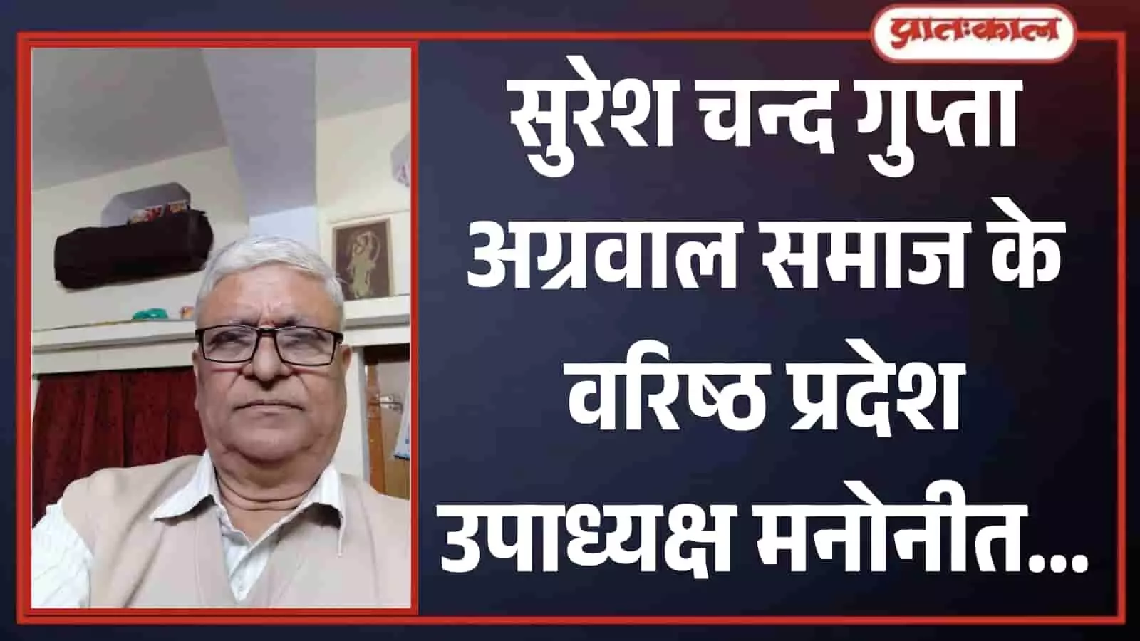 बैठक में सुरेश चन्द गुप्ता वरिष्ठ प्रदेश उपाध्यक्ष मनोनीत होने पर उपस्थित लोगों का आभार जताते हुए। बैठक में सुरेश चन्द गुप्ता वरिष्ठ प्रदेश उपाध्यक्ष मनोनीत होने पर उपस्थित लोगों का आभार जताते हुए।