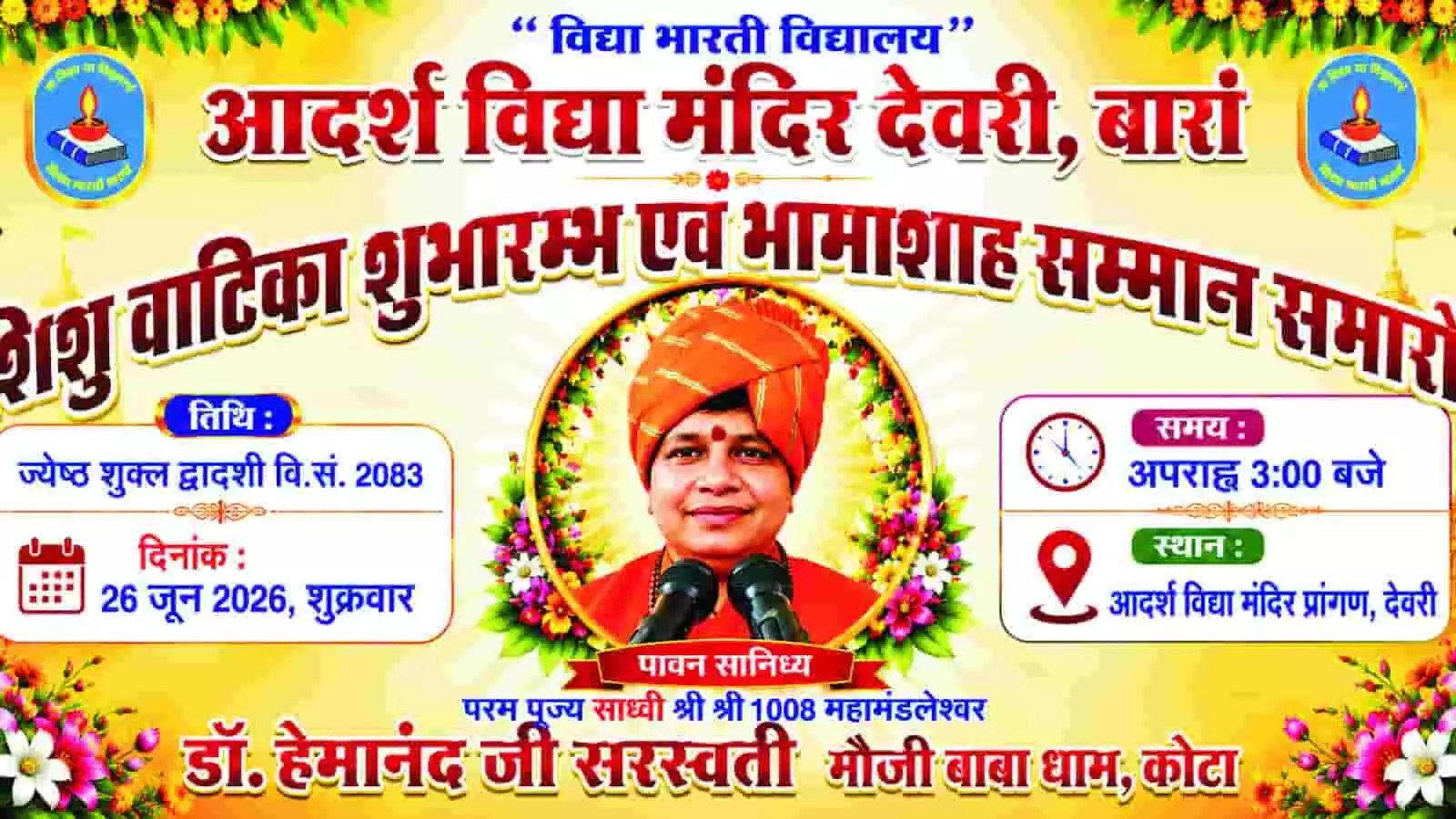 देवरी के आदर्श विद्या मंदिर में आगामी कार्यक्रम की तैयारियों के लिए बैठक करते विद्या भारती के पदाधिकारी और सदस्य। देवरी के आदर्श विद्या मंदिर में आगामी कार्यक्रम की तैयारियों के लिए बैठक करते विद्या भारती के पदाधिकारी और सदस्य।