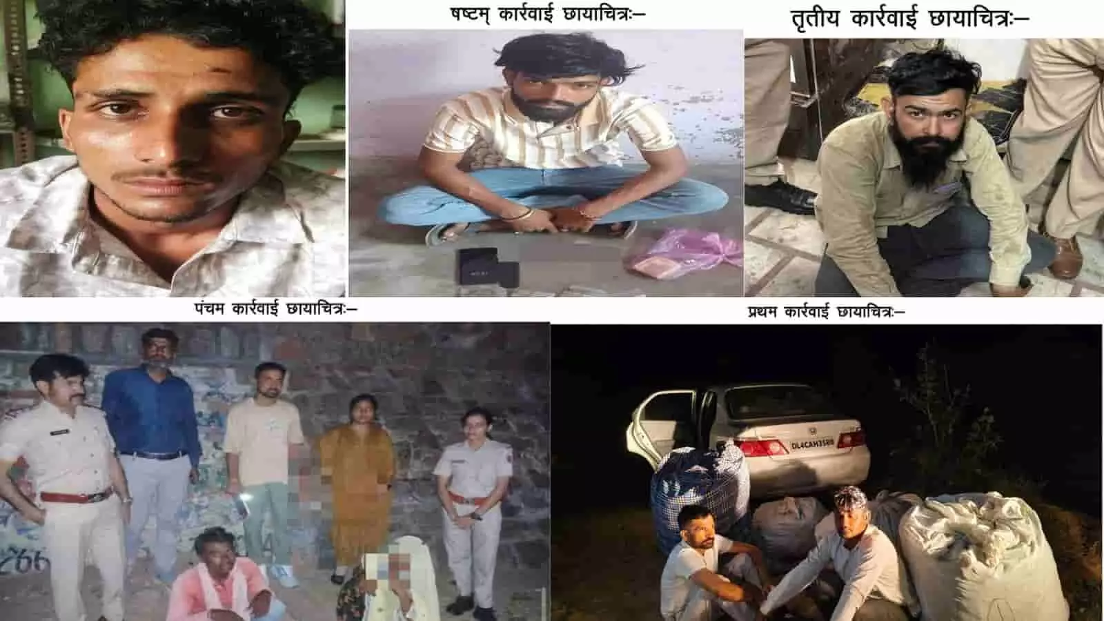 राजस्थान पुलिस की एंटी नारकोटिक्स टास्क फोर्स द्वारा पकड़े गए नशा तस्कर और जब्त की गई डोडा-चूरा की खेप।