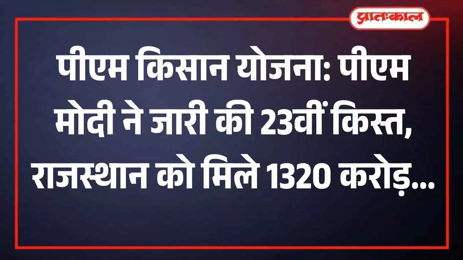 सुमेरपुर के टाउन हॉल में पीएम किसान उत्सव कार्यक्रम के दौरान कुर्सियों पर बैठे लाभार्थी किसान और उपस्थित लोग। सुमेरपुर के टाउन हॉल में पीएम किसान उत्सव कार्यक्रम के दौरान कुर्सियों पर बैठे लाभार्थी किसान और उपस्थित लोग।