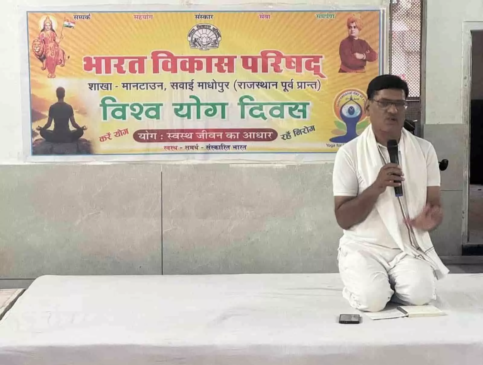 तस्वीर में सवाई माधोपुर के योग शिविर में योग शिक्षक हरिप्रसाद शर्मा अष्टांग योग पर मार्गदर्शन कर रहे हैं। तस्वीर में सवाई माधोपुर के योग शिविर में योग शिक्षक हरिप्रसाद शर्मा अष्टांग योग पर मार्गदर्शन कर रहे हैं।