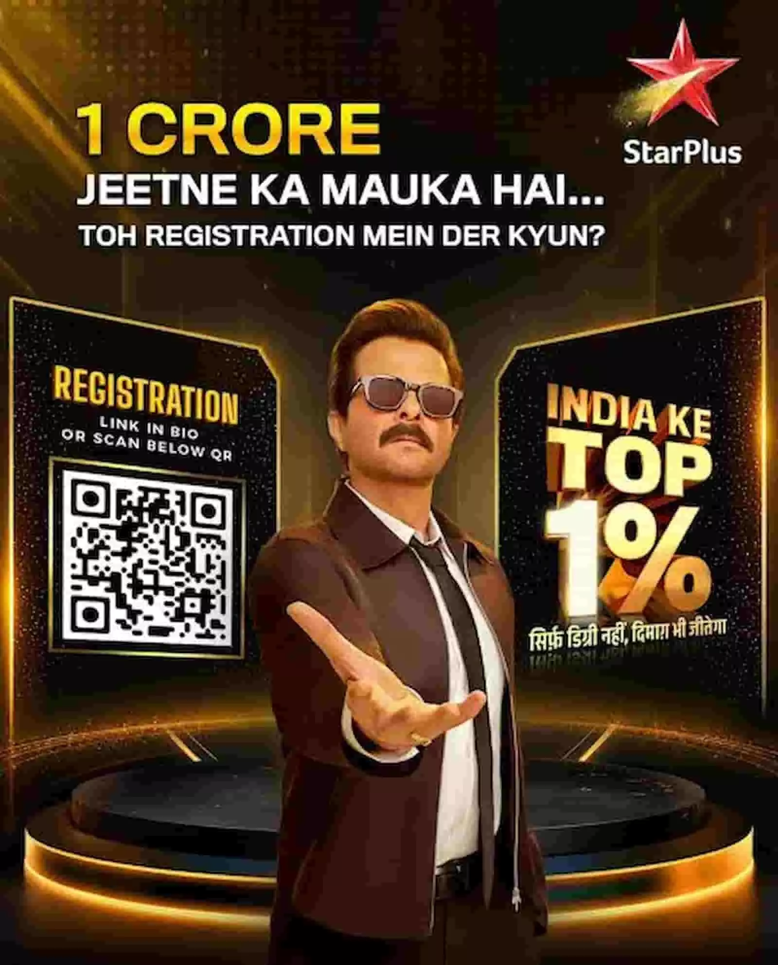 स्टार प्लस के शो इंडिया के टॉप 1 परसेंट के पोस्टर में अभिनेता अनिल कपूर रजिस्ट्रेशन क्यूआर कोड के साथ खड़े दिख रहे हैं। स्टार प्लस के शो इंडिया के टॉप 1 परसेंट के पोस्टर में अभिनेता अनिल कपूर रजिस्ट्रेशन क्यूआर कोड के साथ खड़े दिख रहे हैं।