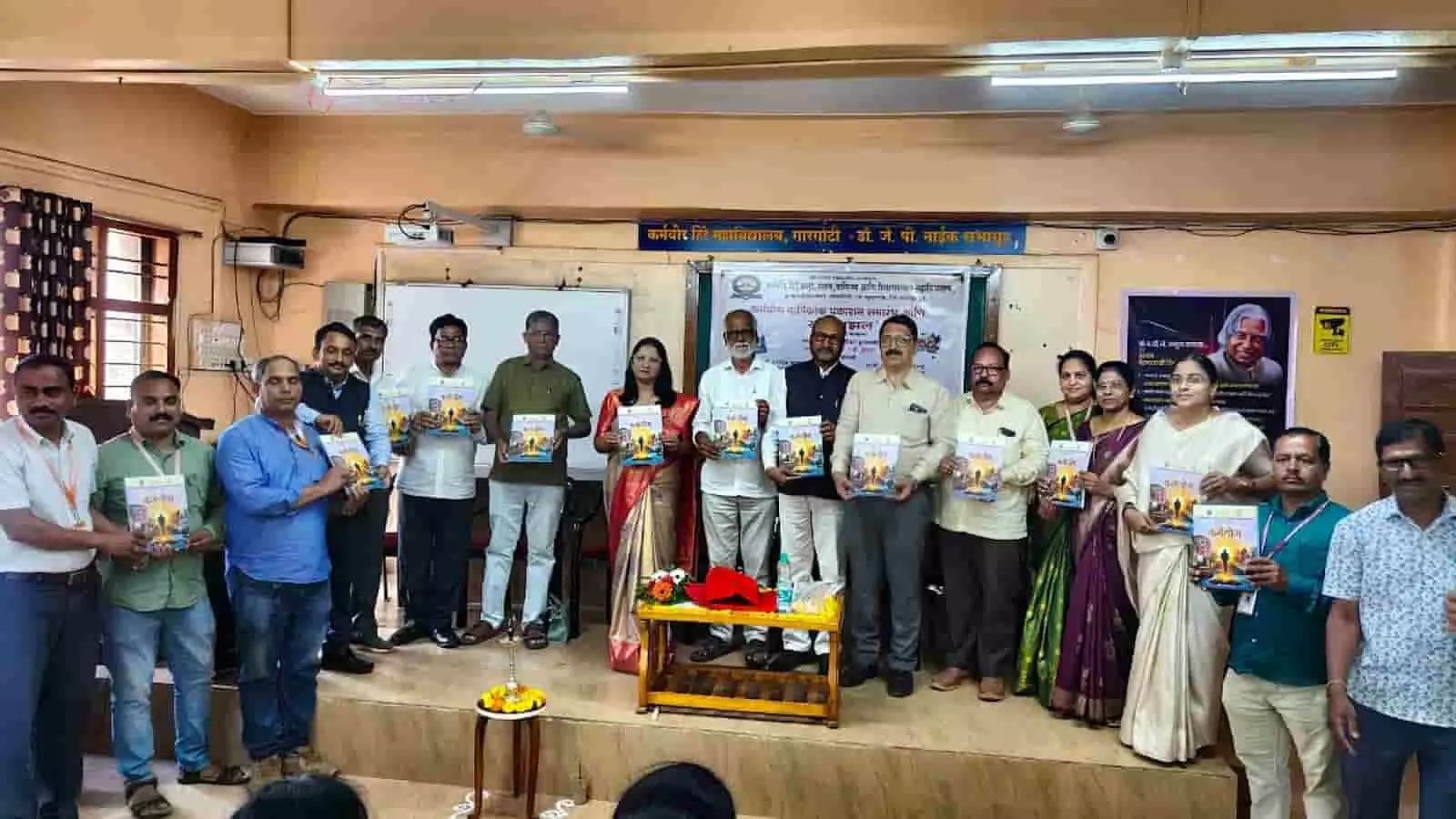 कर्मवीर हिरे महाविद्यालय गारगोटी में मंच पर वार्षिक कर्मयोग विशेषांक पुस्तिका का विमोचन करते हुए अतिथिगण। कर्मवीर हिरे महाविद्यालय गारगोटी में मंच पर वार्षिक कर्मयोग विशेषांक पुस्तिका का विमोचन करते हुए अतिथिगण।