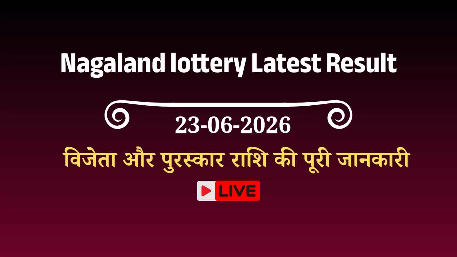 नागालैंड स्टेट लॉटरी निदेशालय में डियर मॉर्निंग लॉटरी के विजेताओं के लिए घोषित पुरस्कार सूची। नागालैंड स्टेट लॉटरी निदेशालय में डियर मॉर्निंग लॉटरी के विजेताओं के लिए घोषित पुरस्कार सूची।