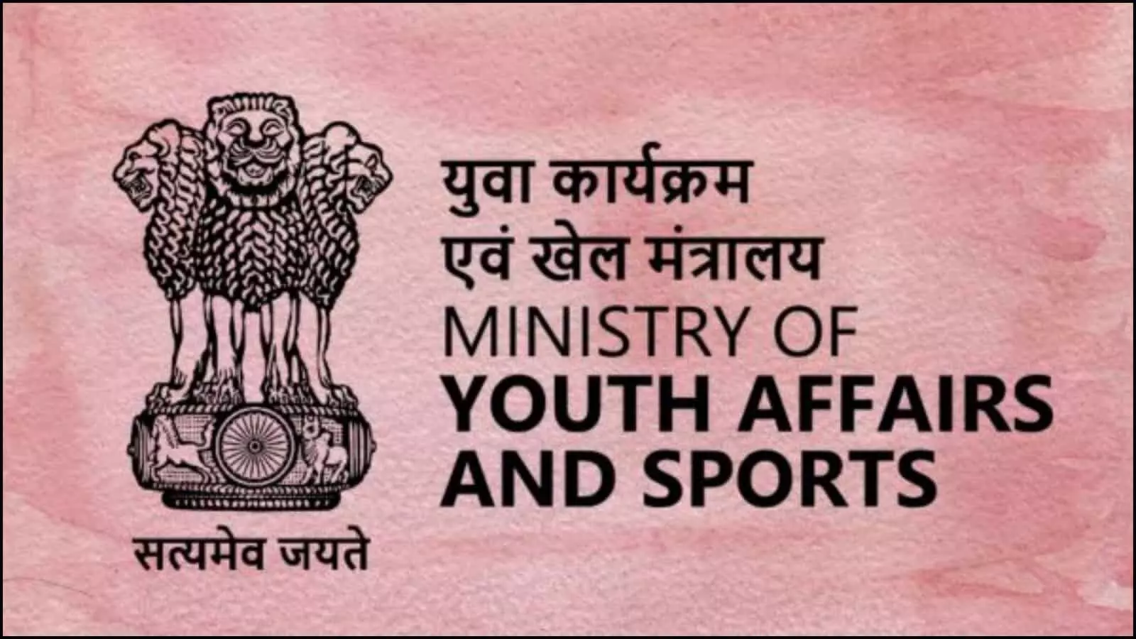 खेल मंत्रालय का दस्तावेज राष्ट्रीय खेल बोर्ड नियुक्ति प्रक्रिया के संदर्भ में भारत में दिख रहा है