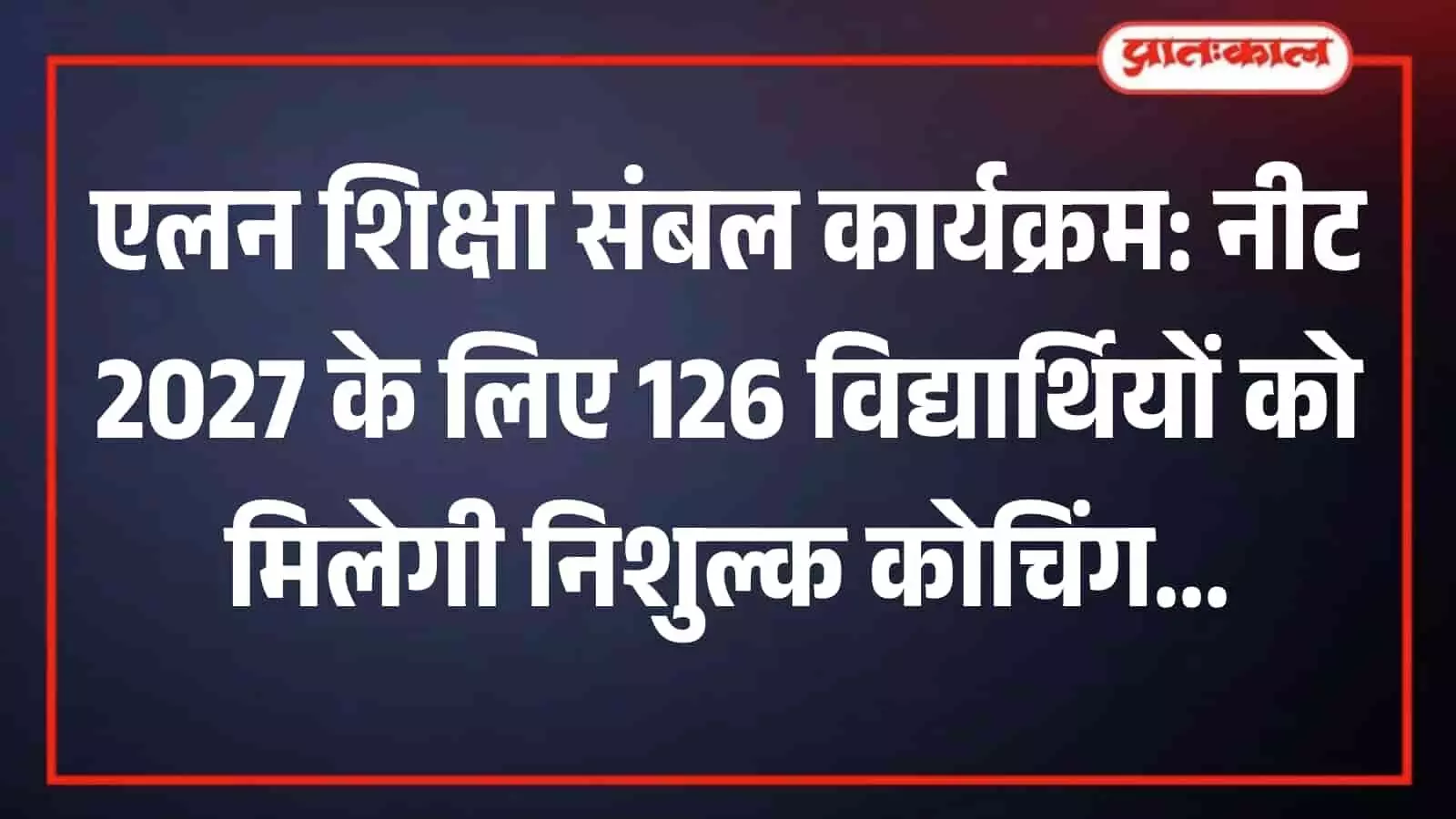 एलन सुपथ कैम्पस के सुहास सभागार में ओरियंटेशन कार्यक्रम के दौरान उपस्थित विद्यार्थी और शिक्षक